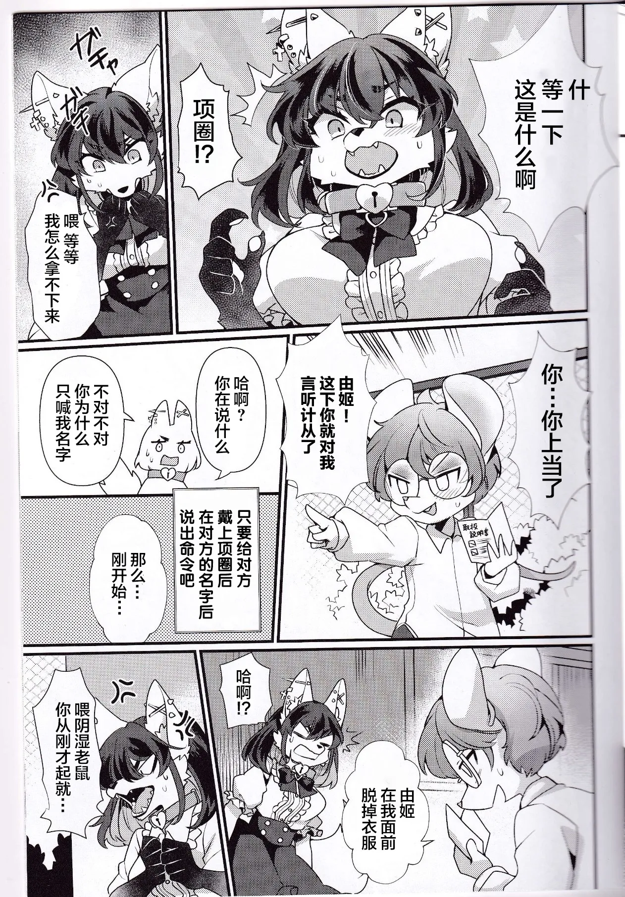 絶対服従首輪 page 4 full