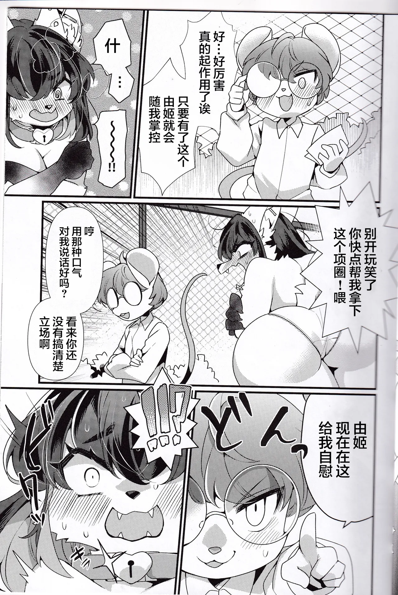 絶対服従首輪 page 6 full