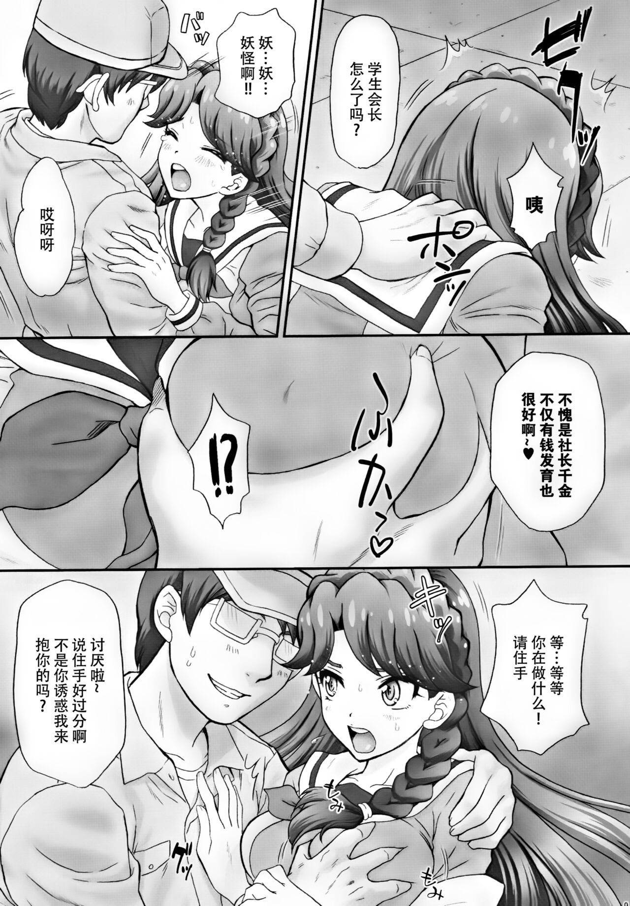 Ningyohime to mo Yaritai!    Decensored page 10 full