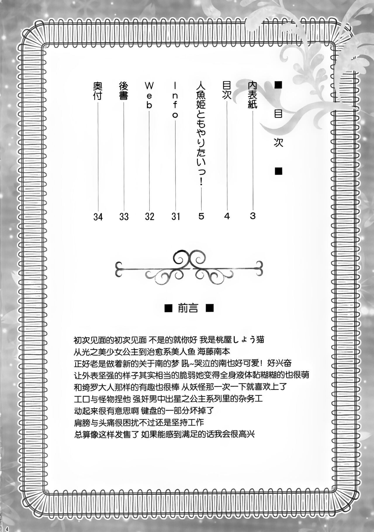 Ningyohime to mo Yaritai!    Decensored page 5 full