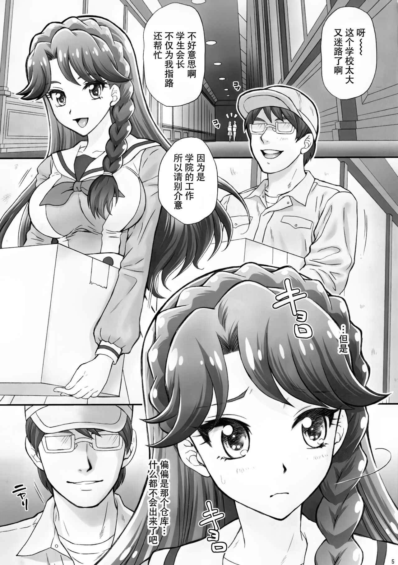 Ningyohime to mo Yaritai!    Decensored page 6 full