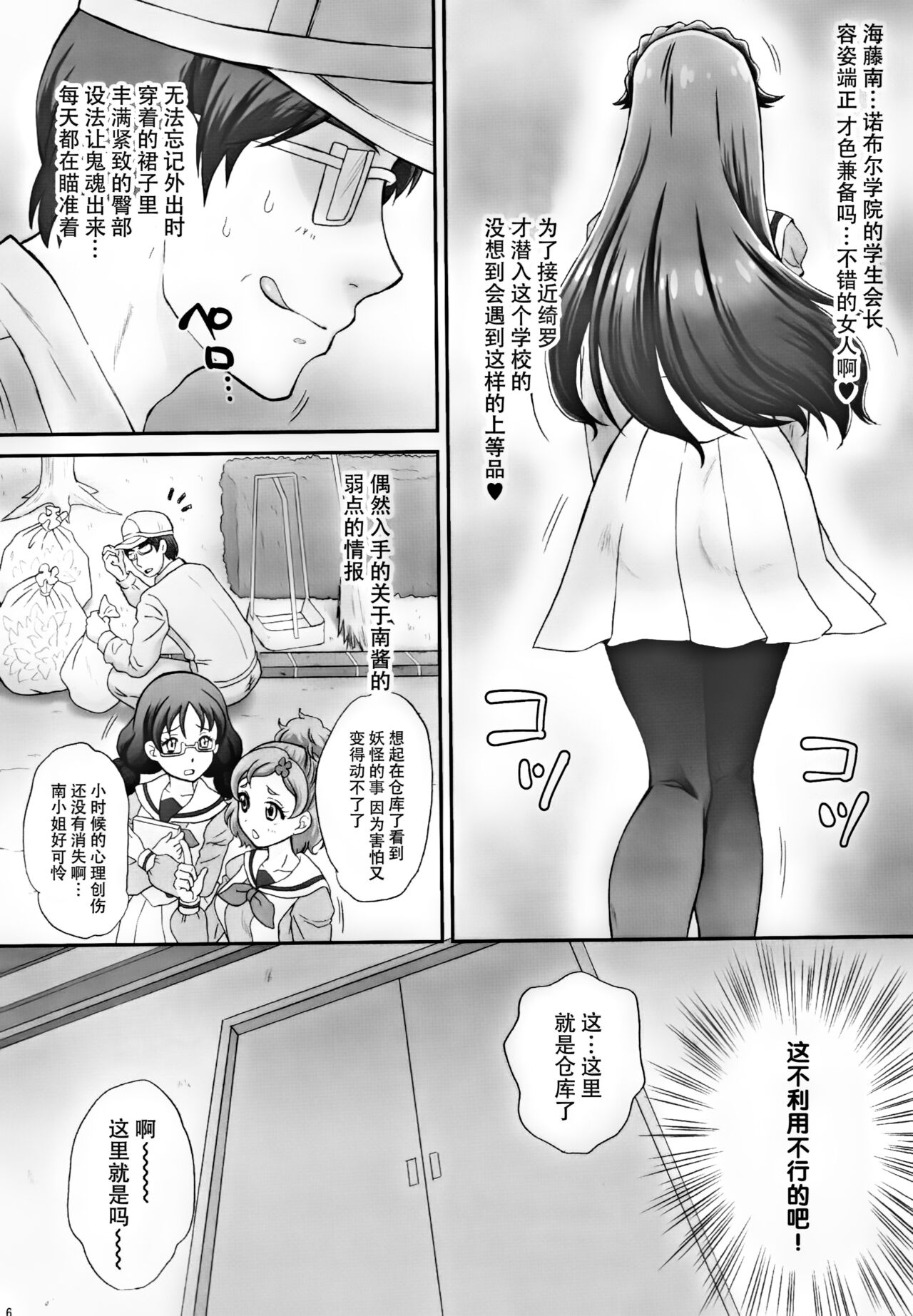 Ningyohime to mo Yaritai!    Decensored page 7 full