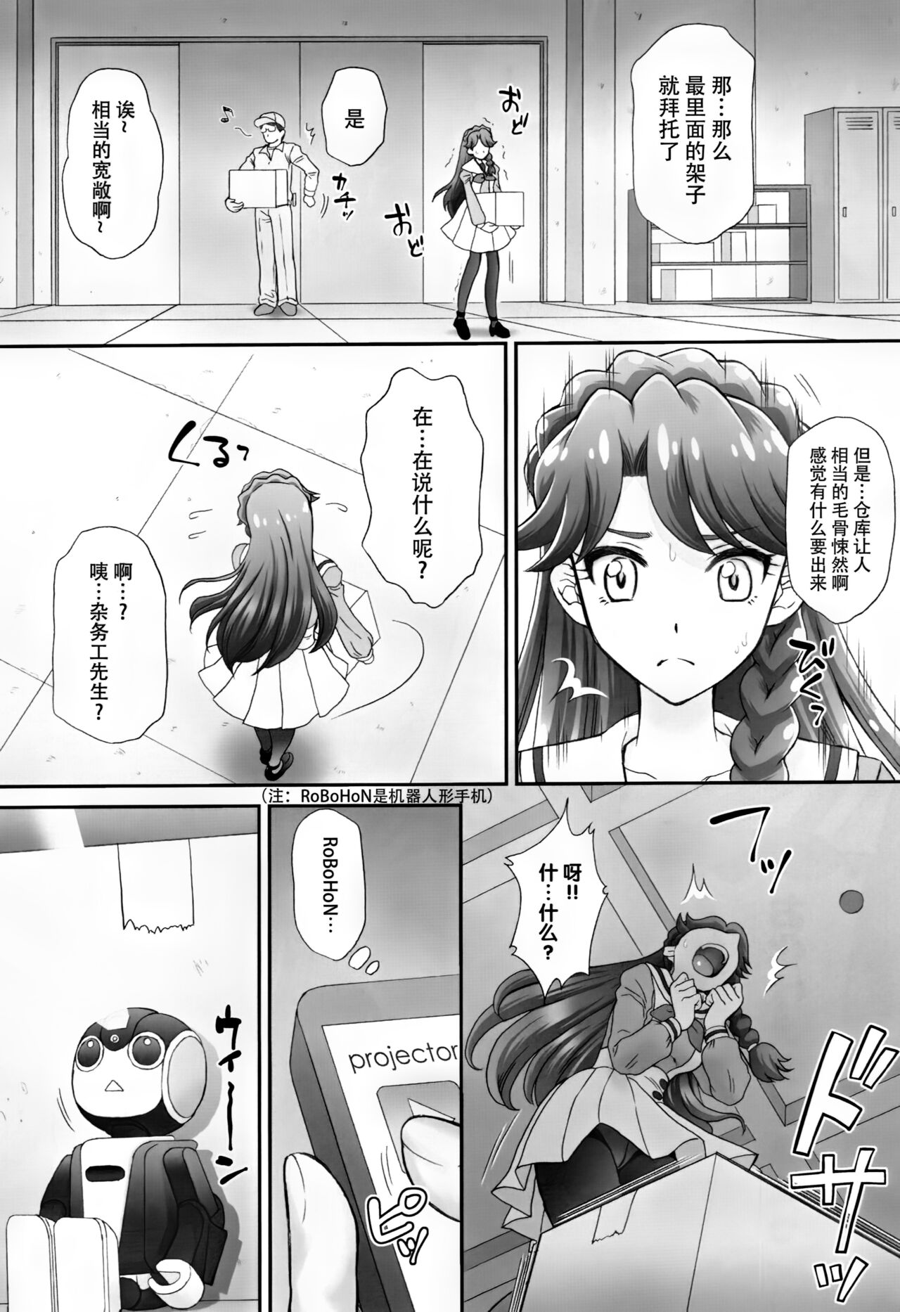 Ningyohime to mo Yaritai!    Decensored page 8 full