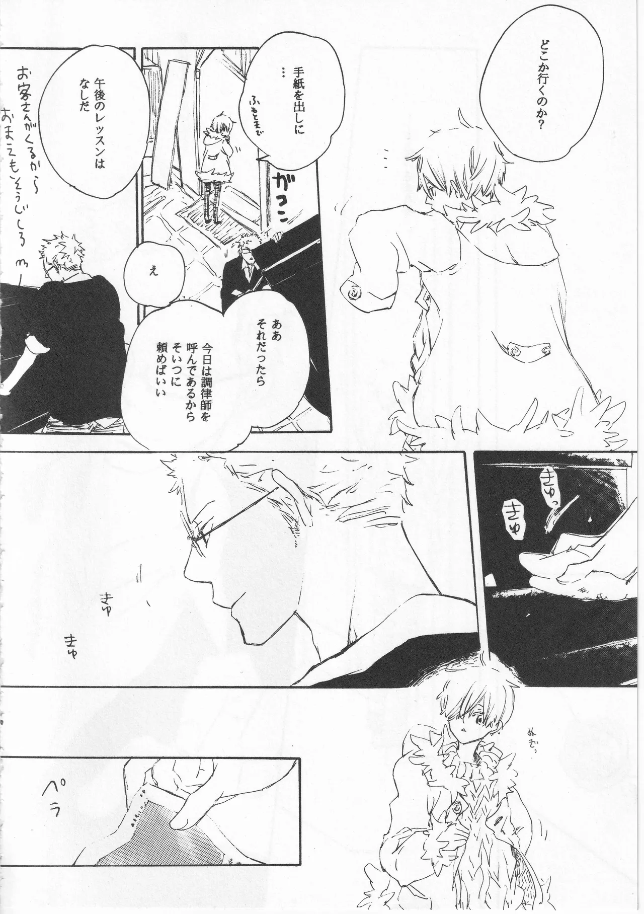 ピアノの恋人 page 10 full