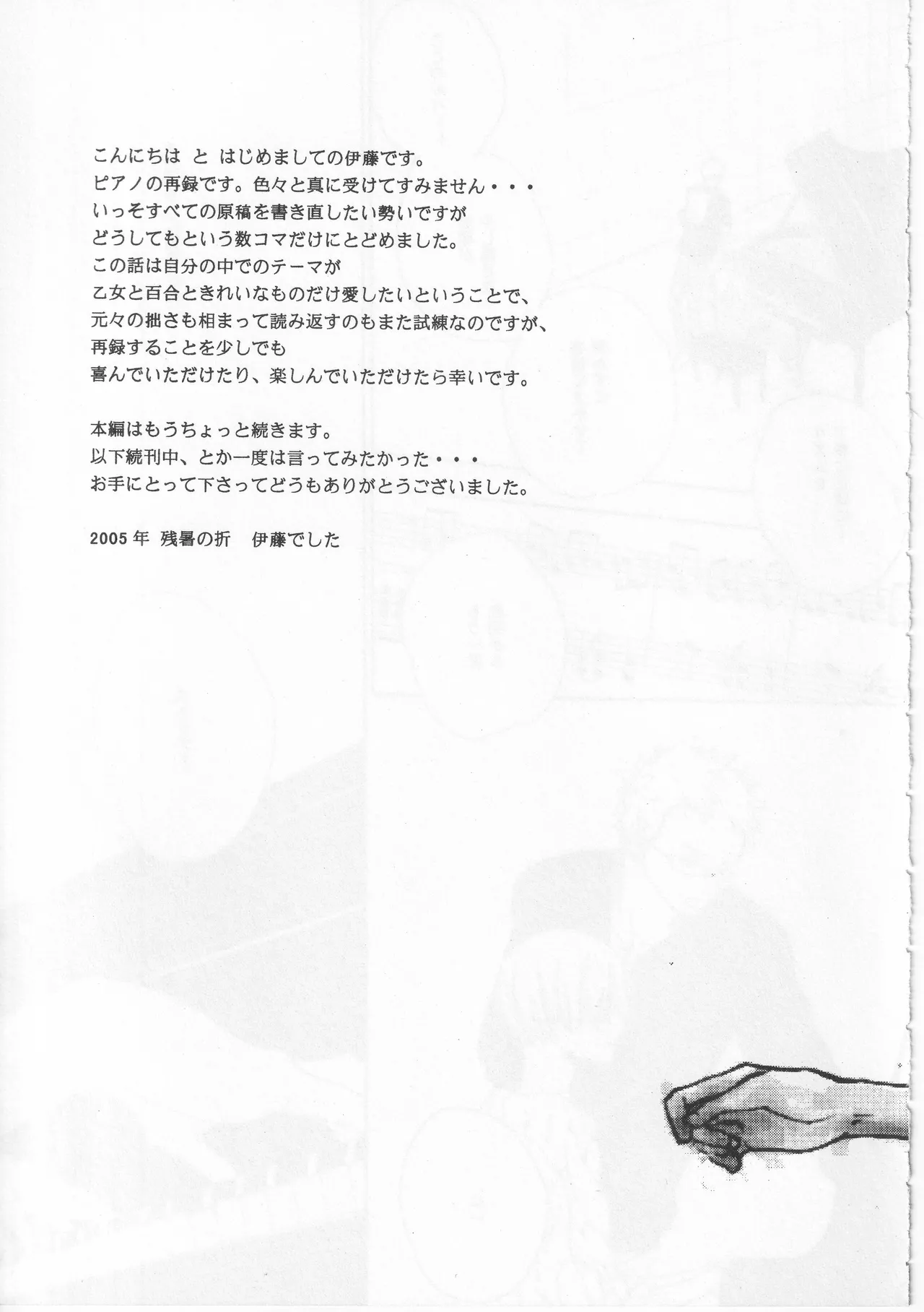 ピアノの恋人 page 5 full