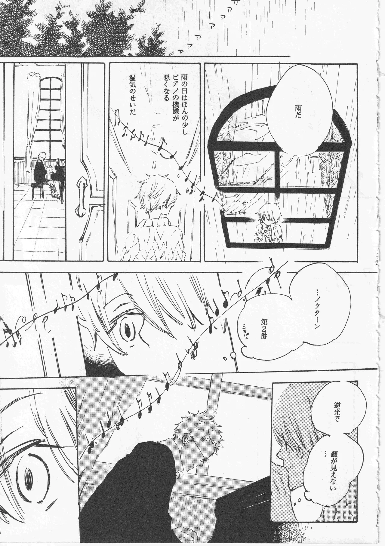 ピアノの恋人 page 7 full