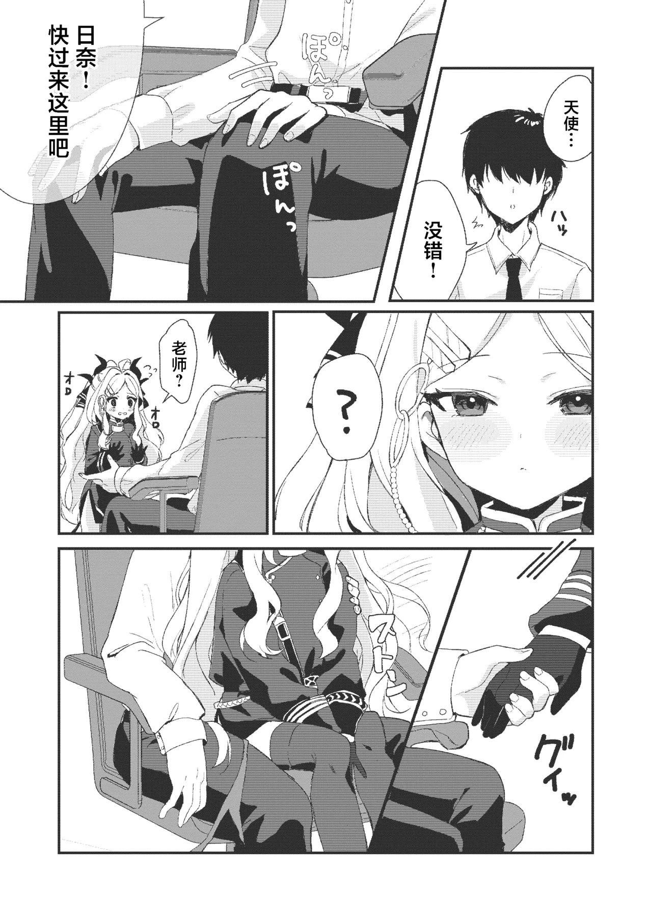 Hina to Sensei no Himitsu no Jikan - Hina and Teacher's secret moment | 日奈和老师的秘密的时间 page 10 full