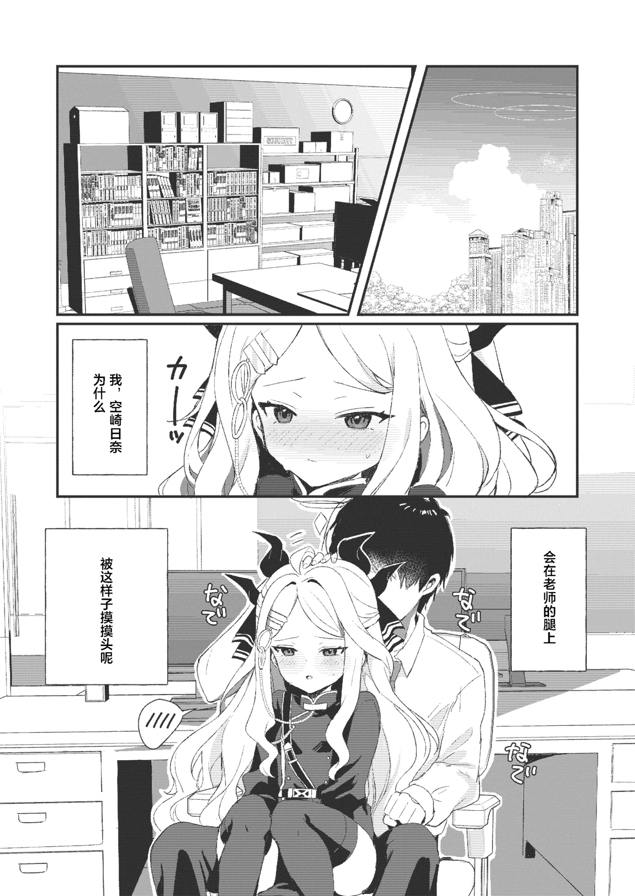 Hina to Sensei no Himitsu no Jikan - Hina and Teacher's secret moment | 日奈和老师的秘密的时间 page 8 full