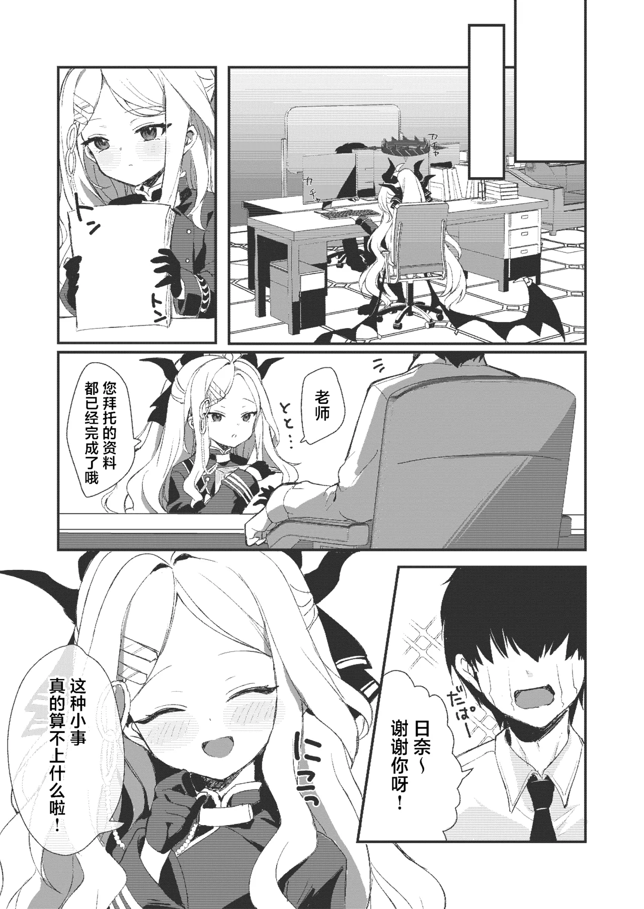 Hina to Sensei no Himitsu no Jikan - Hina and Teacher's secret moment | 日奈和老师的秘密的时间 page 9 full