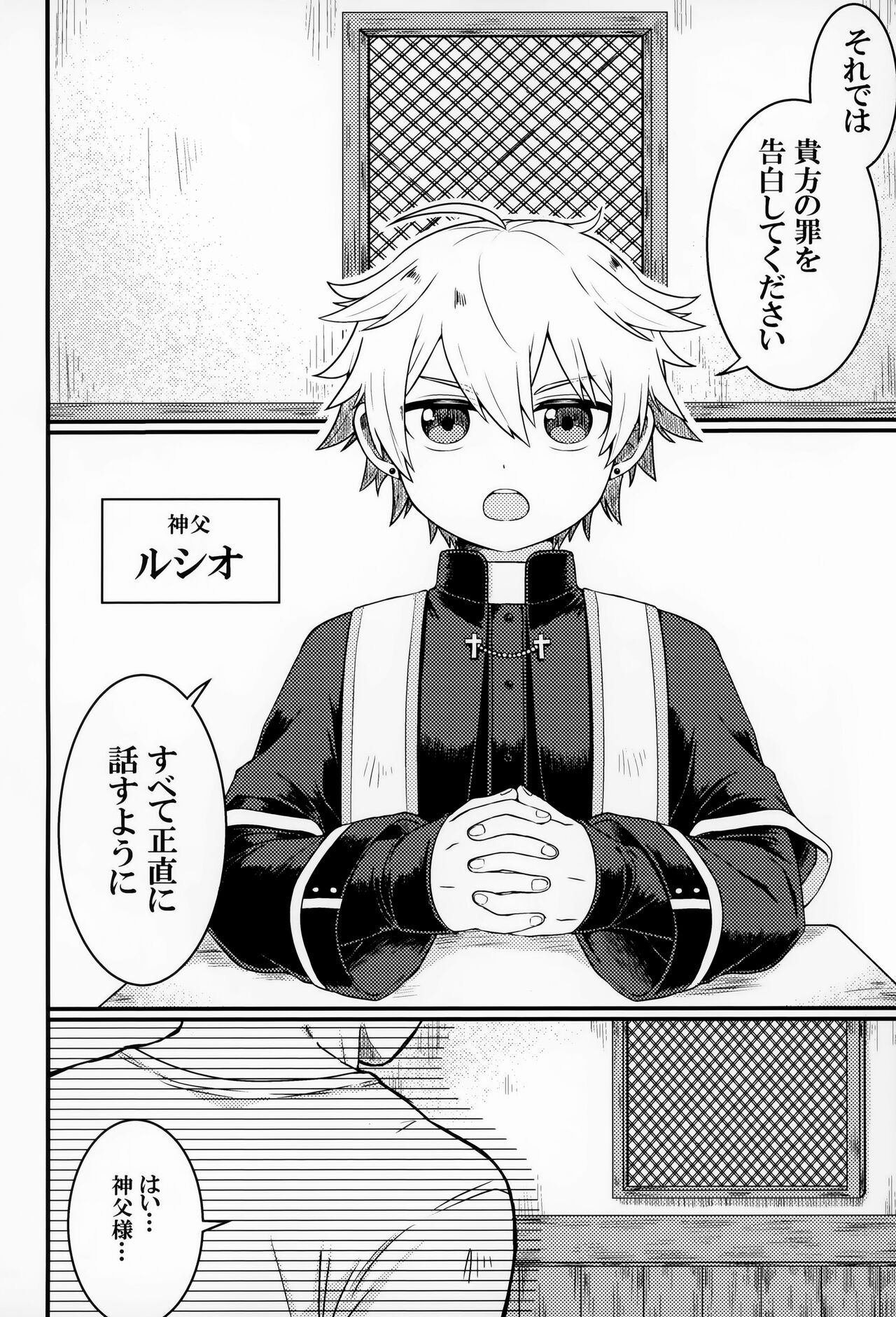 Kiitekudasai, Shinpu-sama! page 3 full