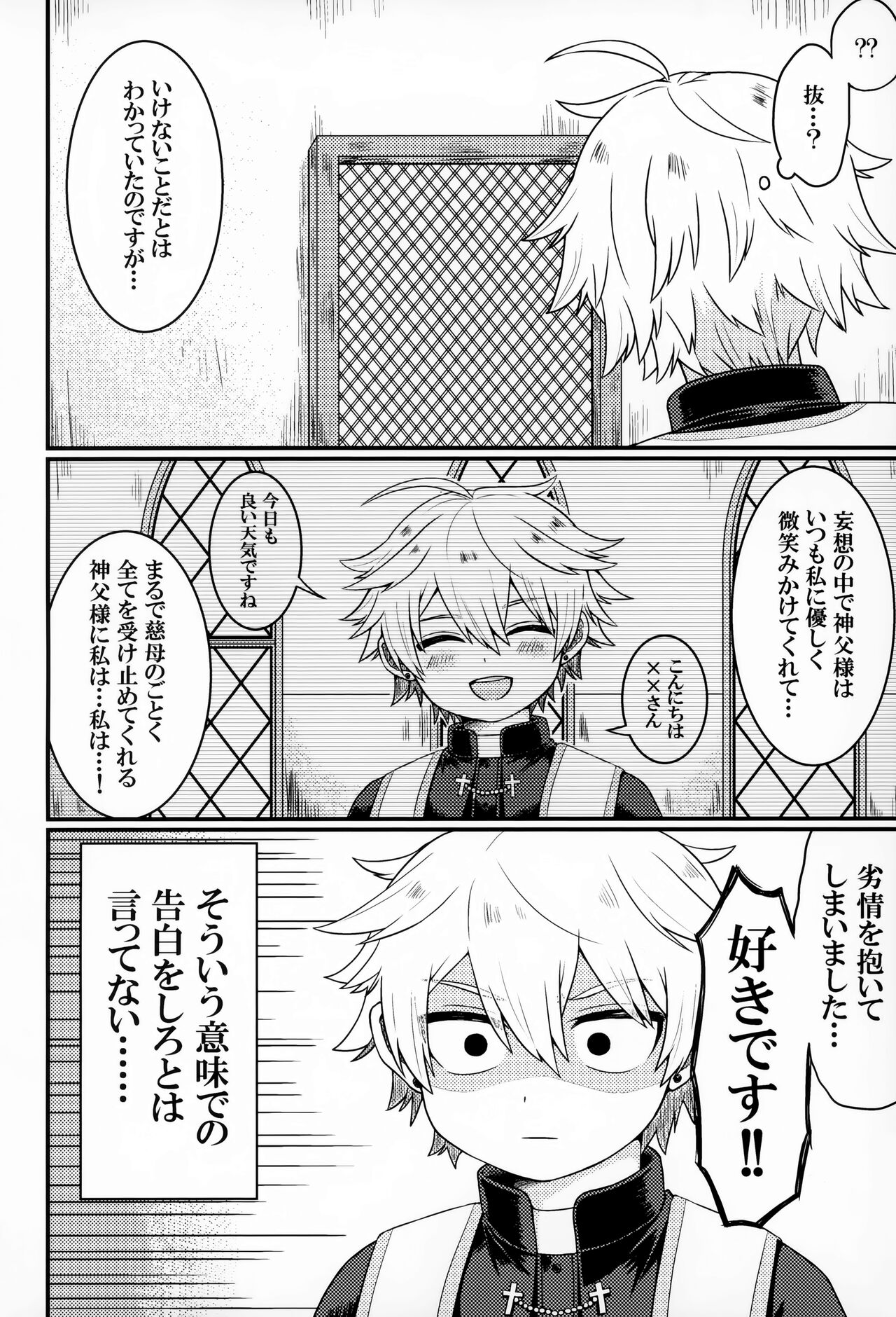 Kiitekudasai, Shinpu-sama! page 5 full