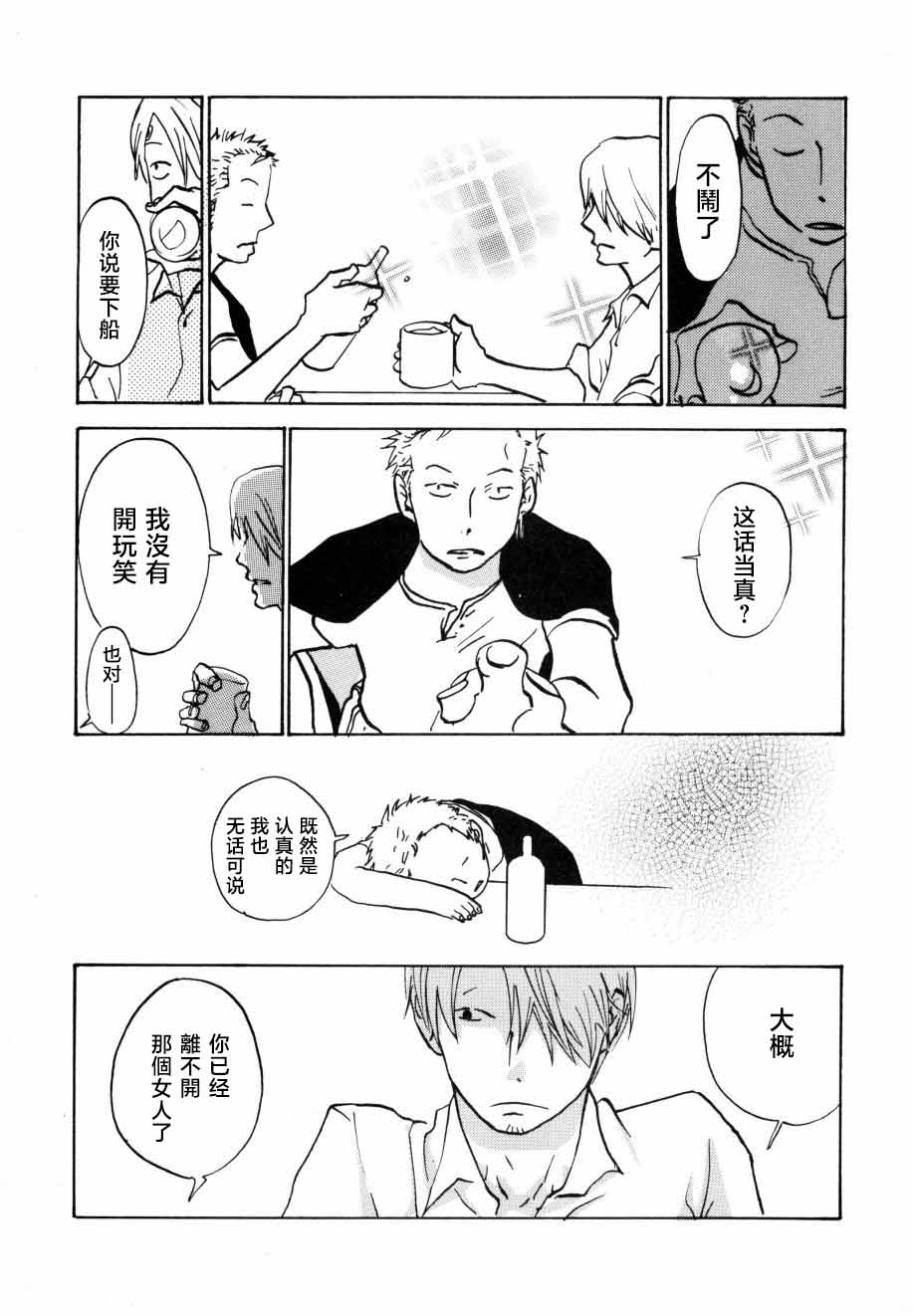 葛餡 没案集 page 8 full