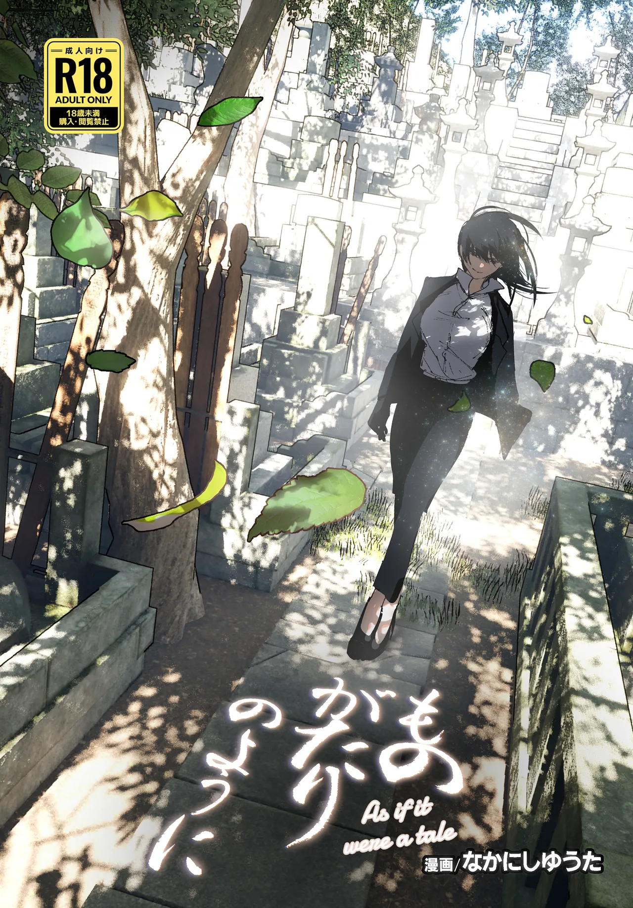 Monogatari no youni | Like a Tale page 1 full