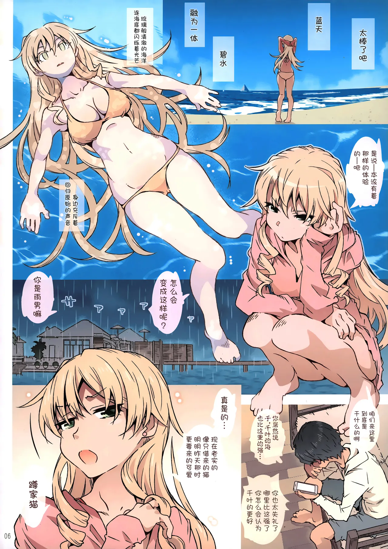 HOME Ko tte Dou? -Soushuuhen- page 5 full