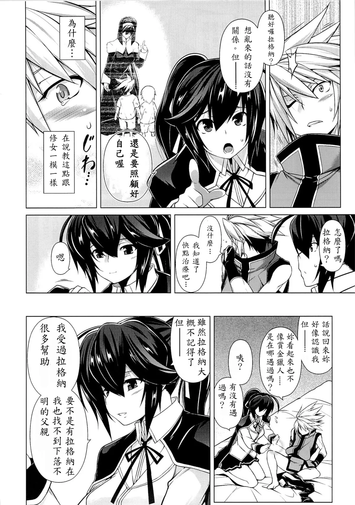 BREAK BLUE MERCURY RISING page 6 full