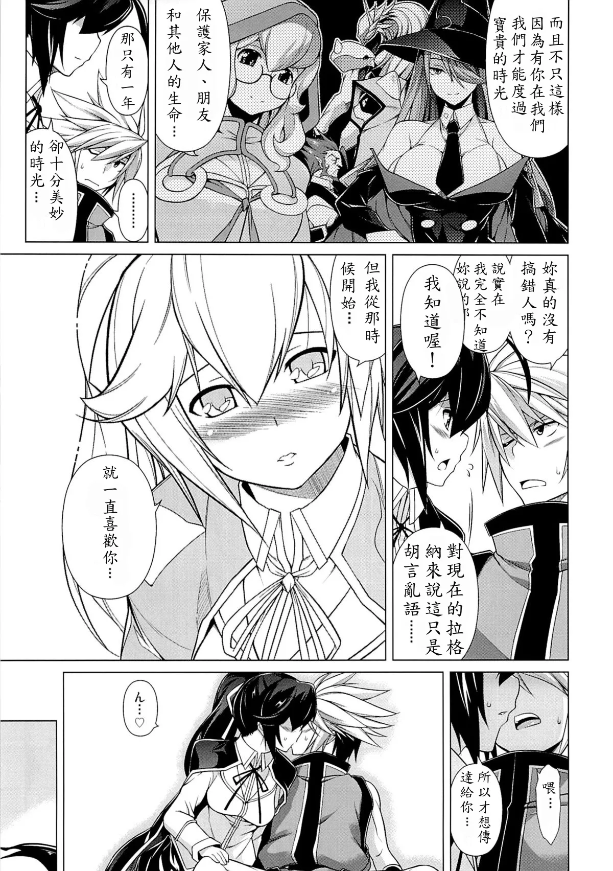 BREAK BLUE MERCURY RISING page 7 full