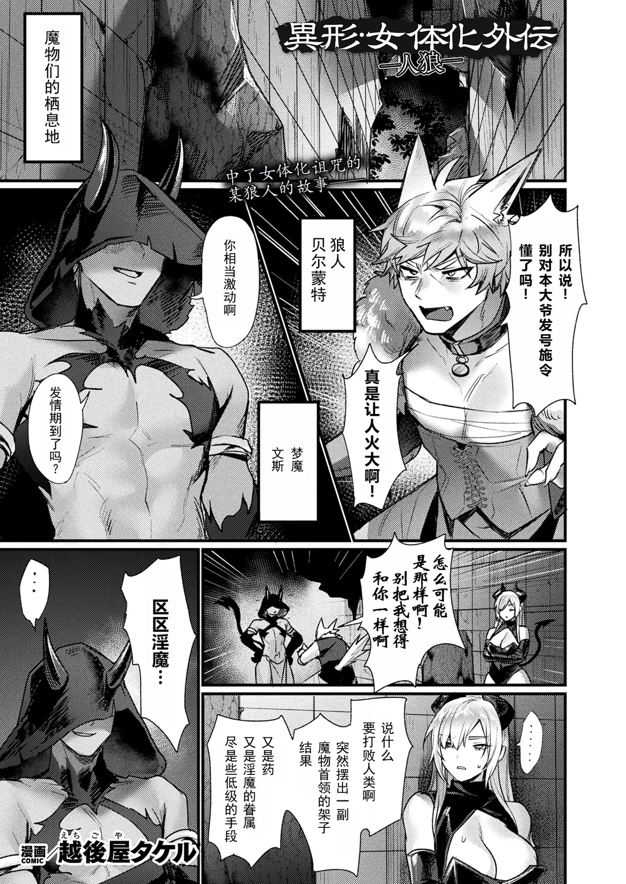 異形・女体化外伝―人狼―|异形·女体化外传—狼人— page 1 full