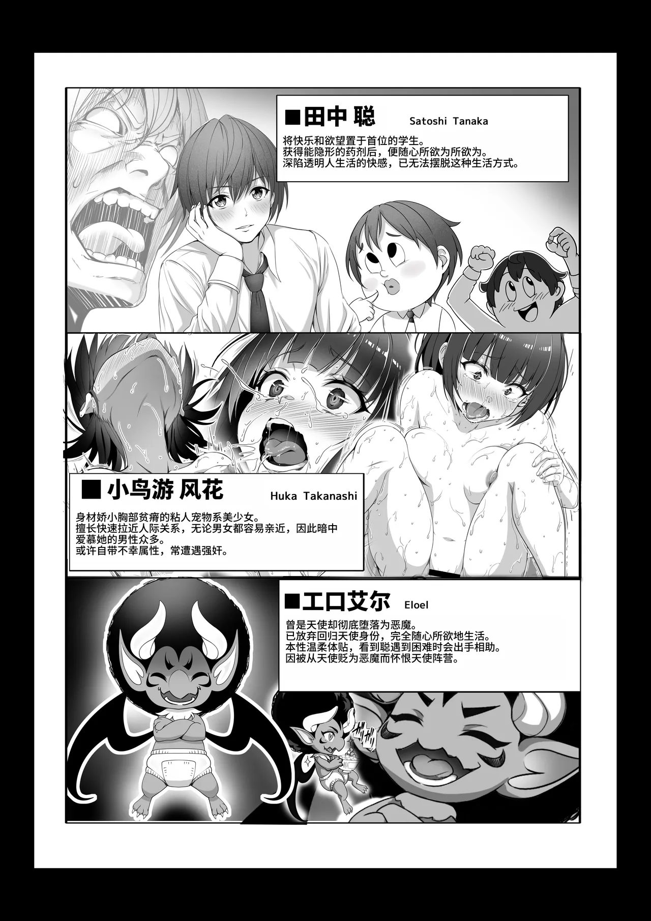 Toumei Ningen ni Natta Ore 4-6 page 3 full
