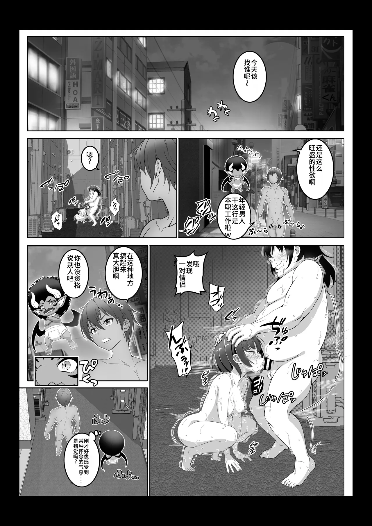 Toumei Ningen ni Natta Ore 4-6 page 8 full