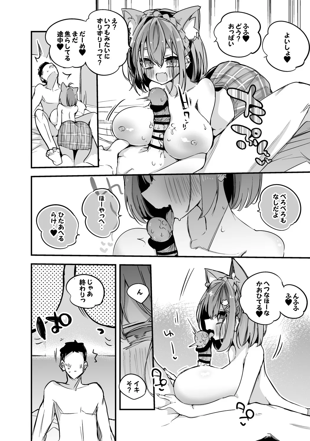 ラトナ・プティはじらしたい編 page 3 full