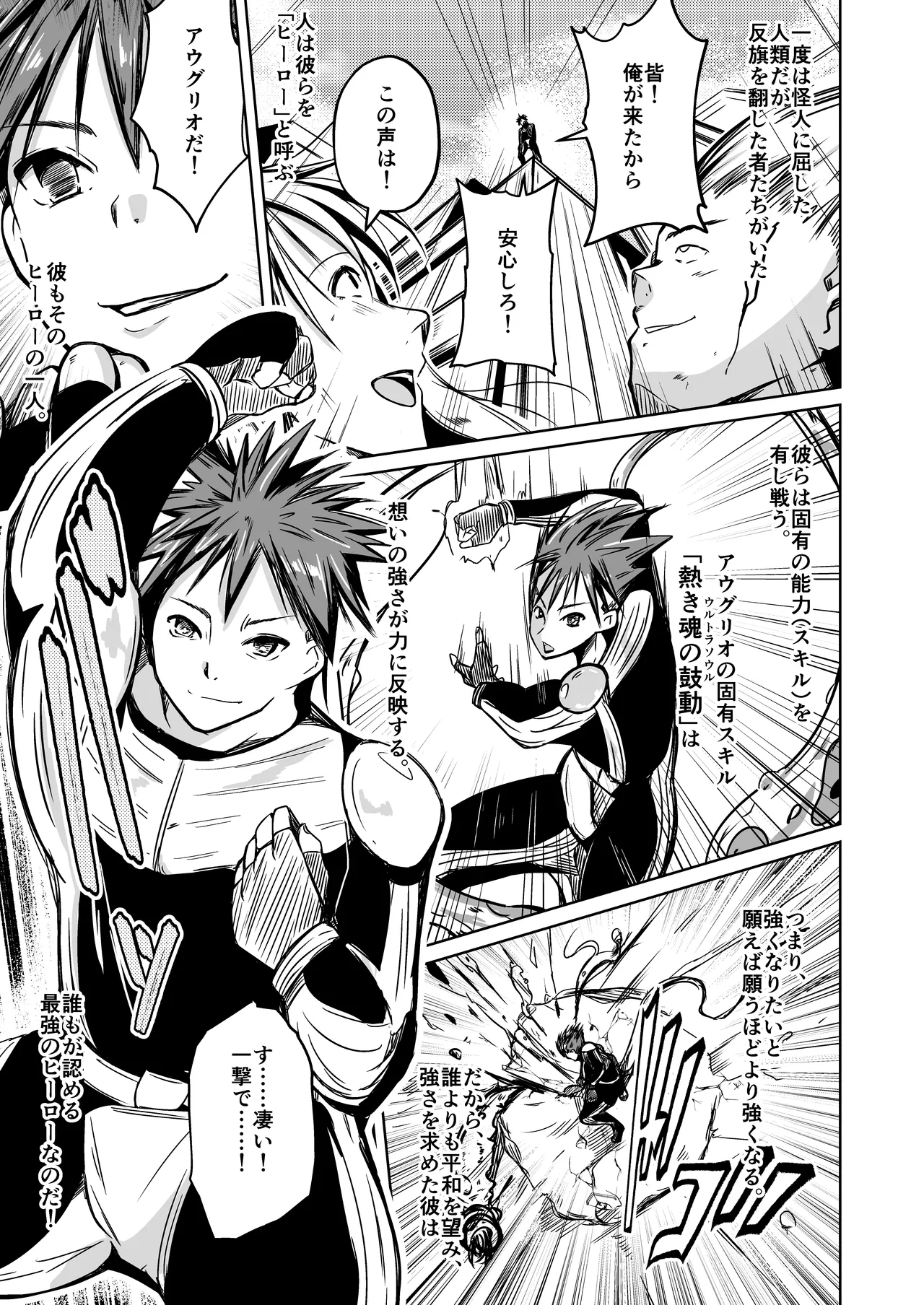 UTOPiA〜堕ちた先に見える世界〜 page 4 full