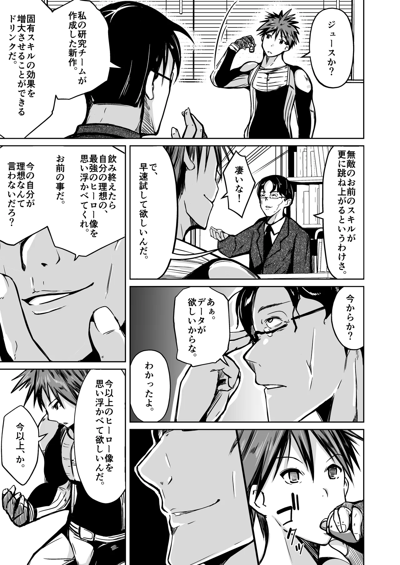 UTOPiA〜堕ちた先に見える世界〜 page 6 full