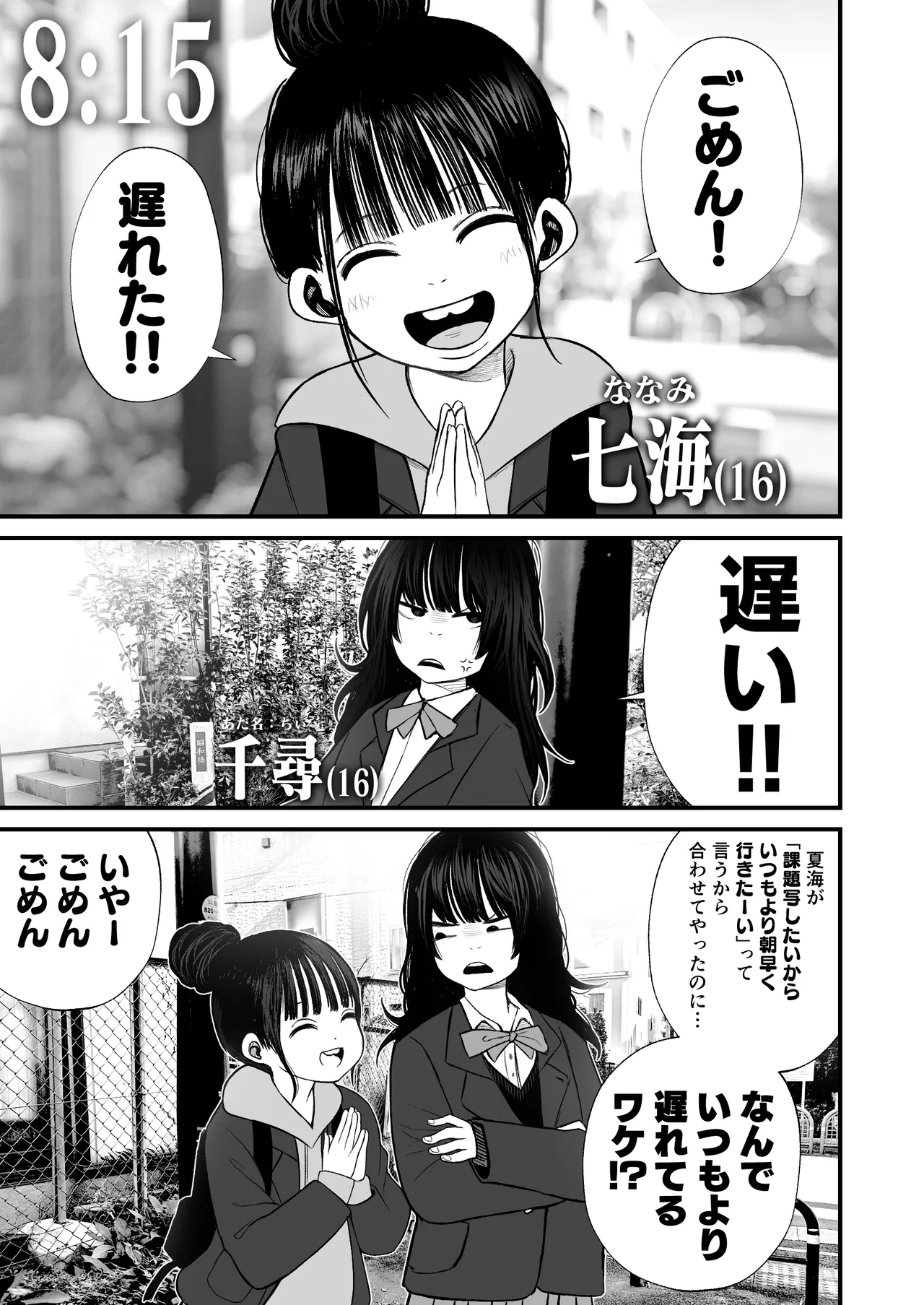 Nanamichan wa Gakkou de Unchi ga Dekinai #1-3 page 1 full