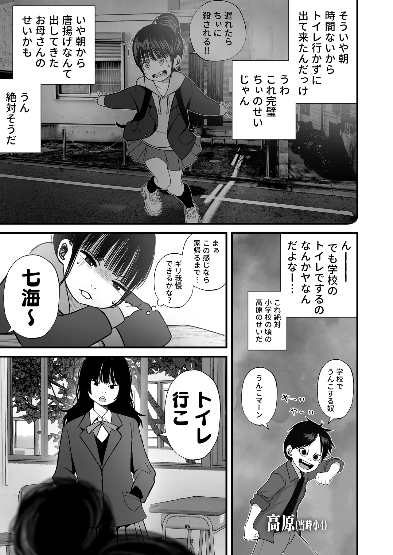 Nanamichan wa Gakkou de Unchi ga Dekinai #1-3 page 5 full
