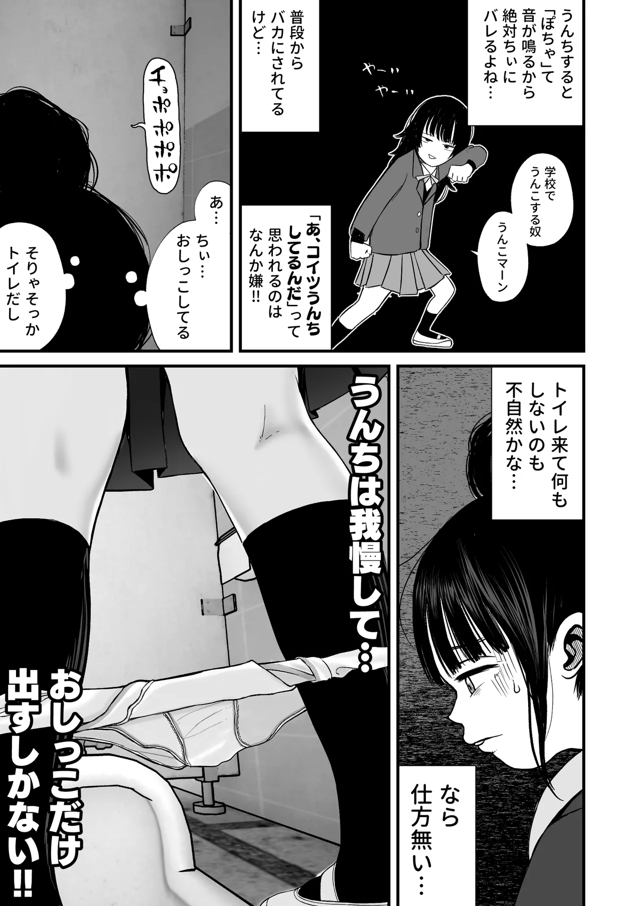 Nanamichan wa Gakkou de Unchi ga Dekinai #1-3 page 7 full