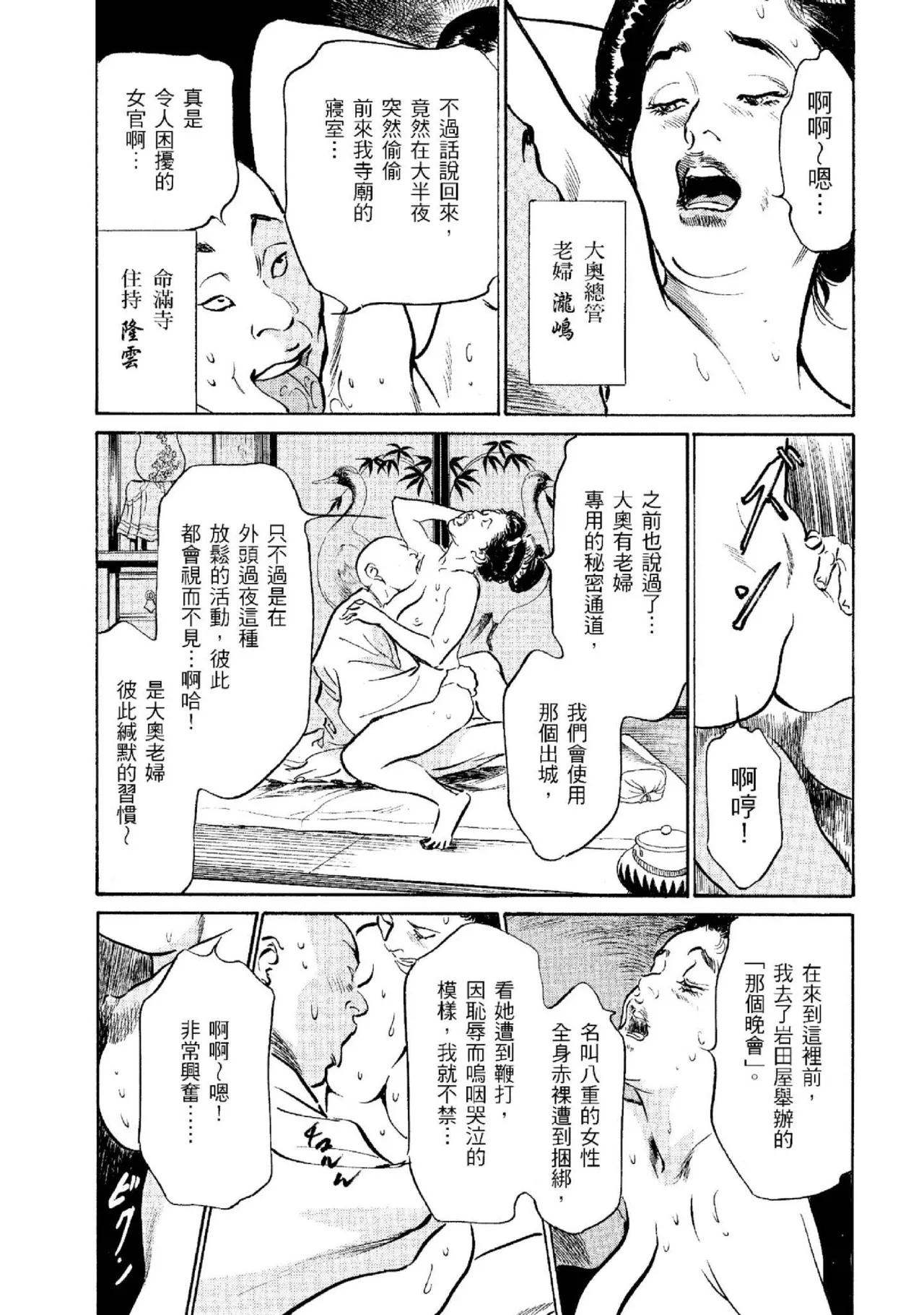 Tenpou Momoiro Suikoden 2 | 天保桃色水滸傳 2 page 10 full