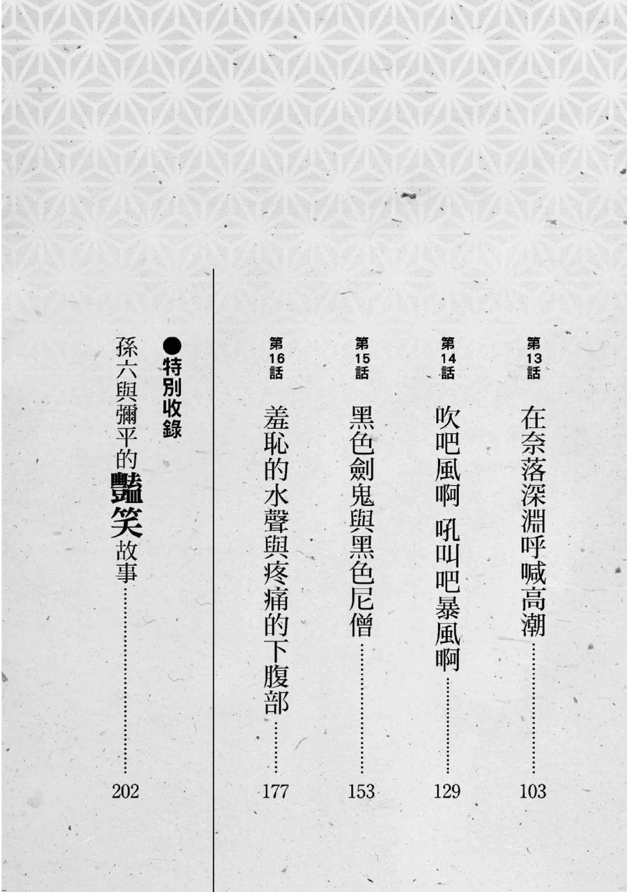 Tenpou Momoiro Suikoden 2 | 天保桃色水滸傳 2 page 4 full