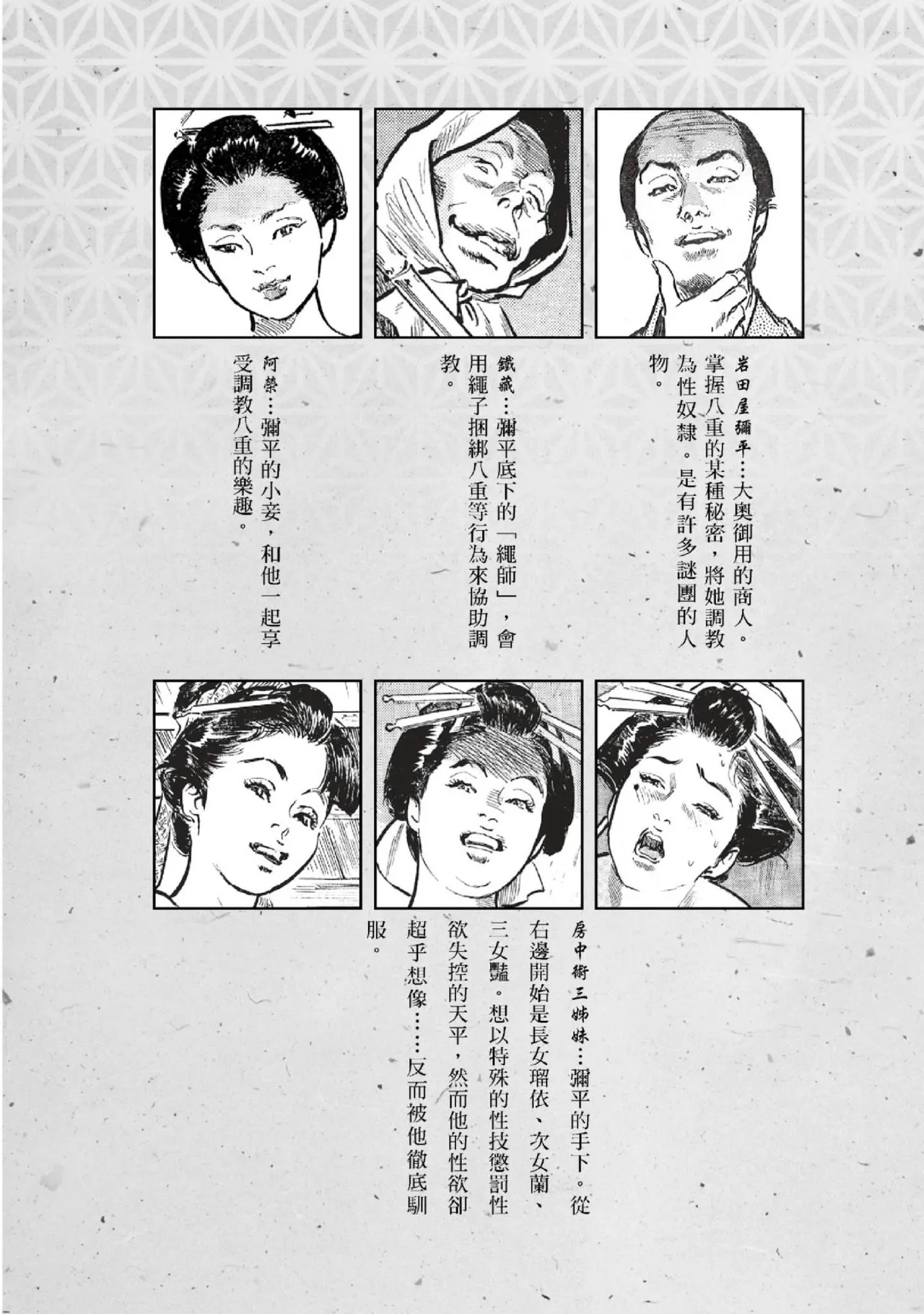 Tenpou Momoiro Suikoden 2 | 天保桃色水滸傳 2 page 6 full