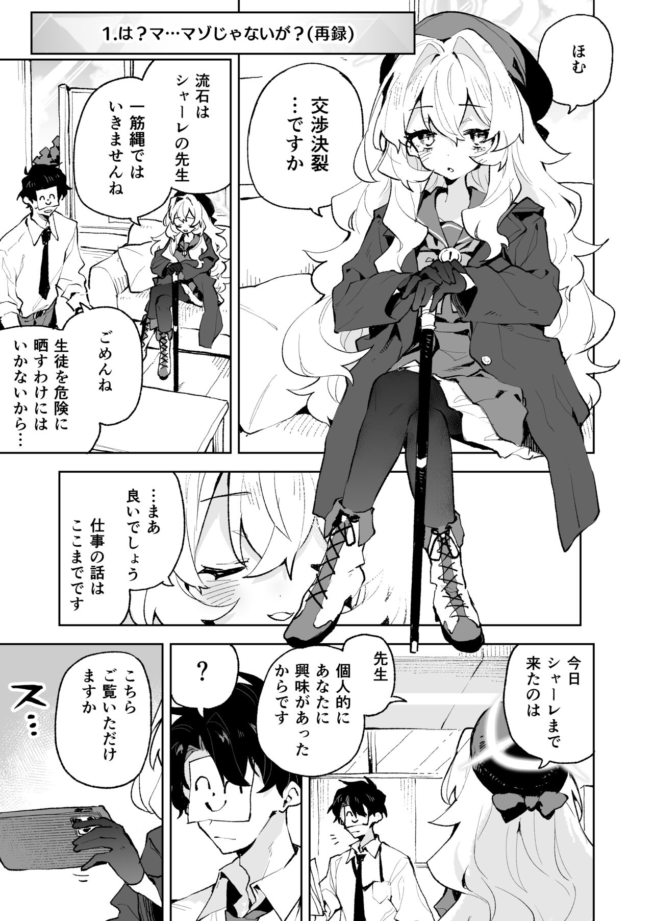 ニヤニヤ教授のあま責めごときに負けないが!? page 2 full