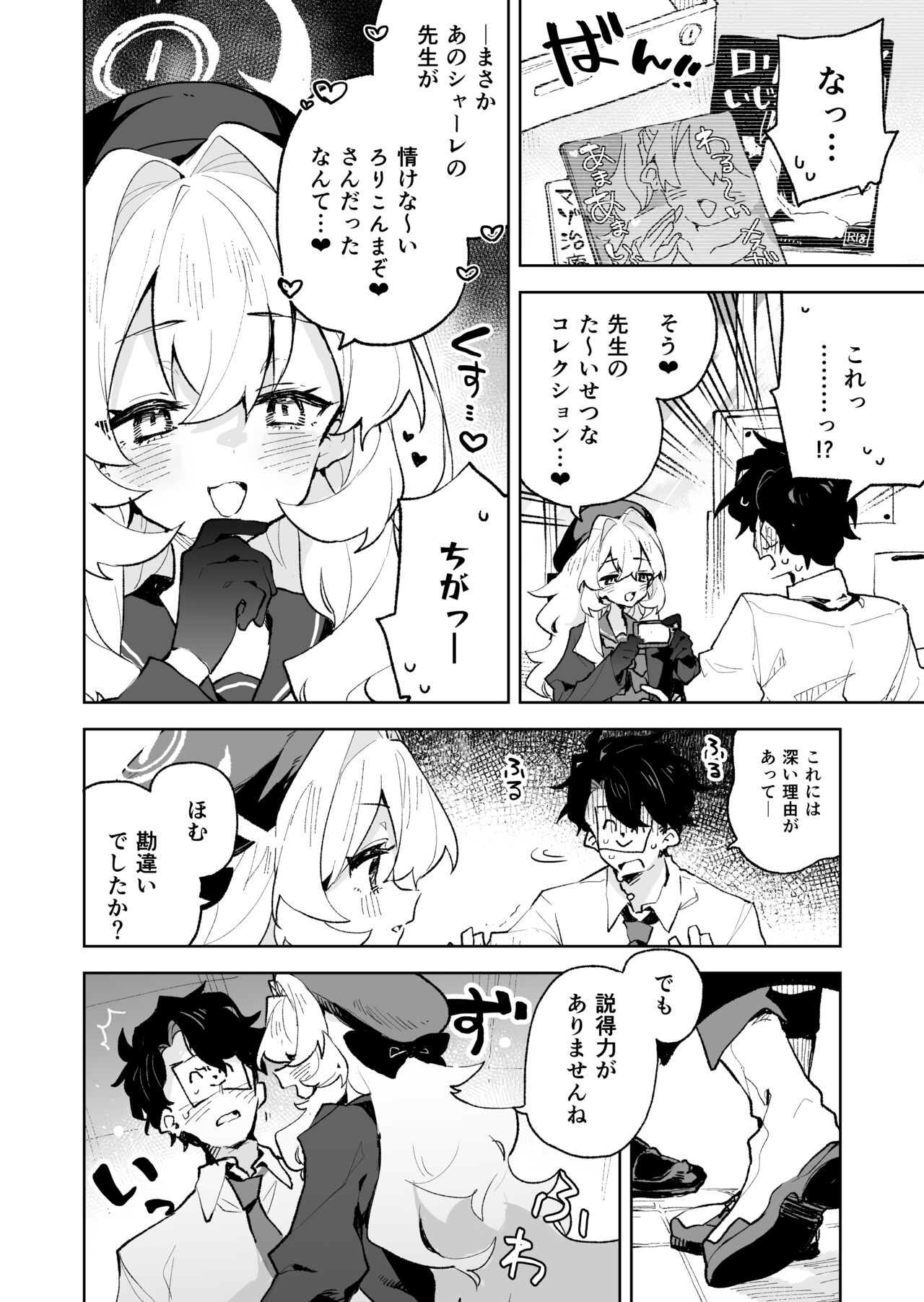 ニヤニヤ教授のあま責めごときに負けないが!? page 3 full