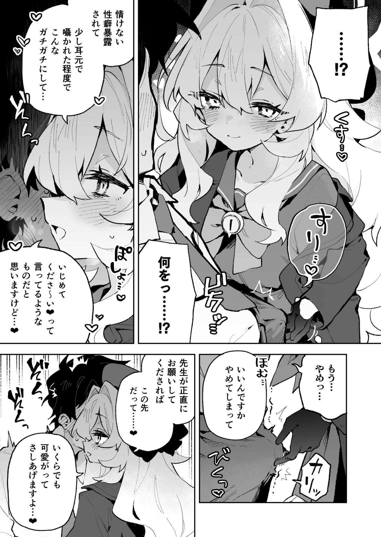 ニヤニヤ教授のあま責めごときに負けないが!? page 4 full