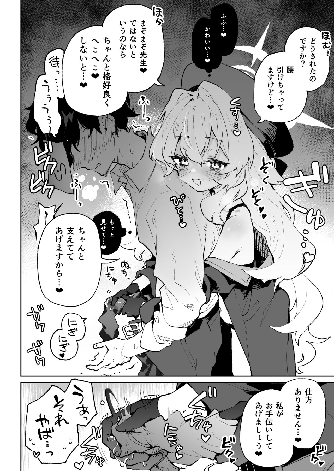ニヤニヤ教授のあま責めごときに負けないが!? page 5 full