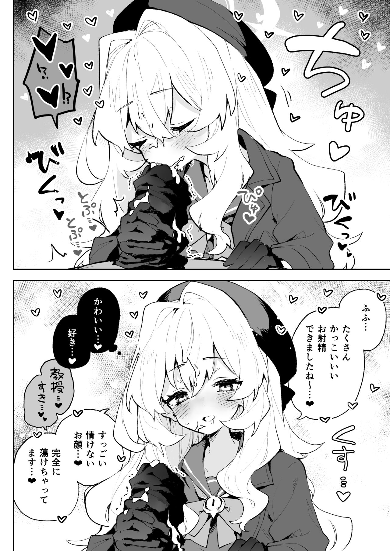 ニヤニヤ教授のあま責めごときに負けないが!? page 9 full