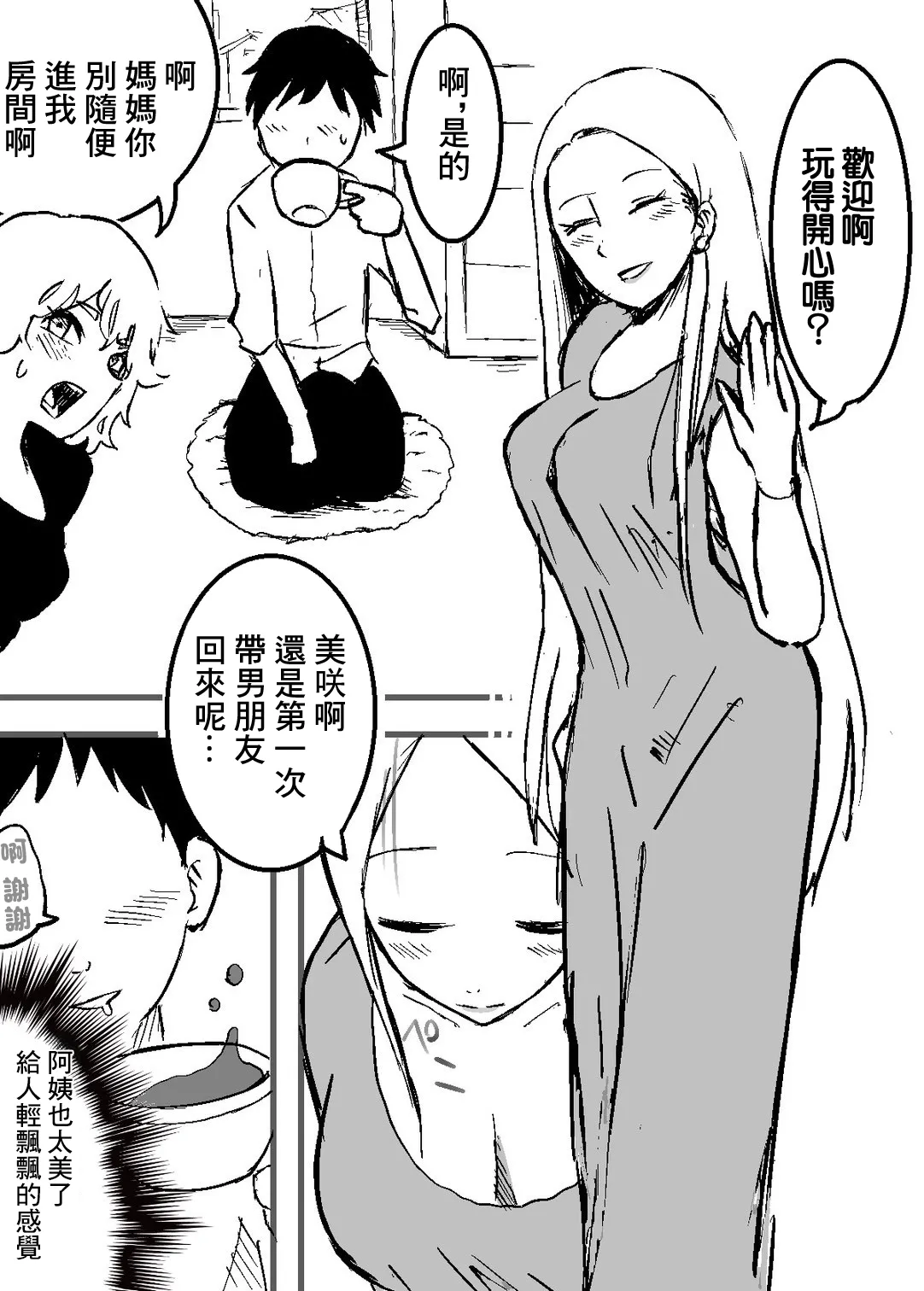 彼女の母が美人すぎる page 1 full