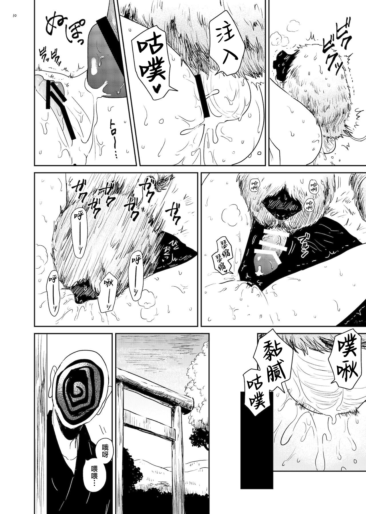 Nene no Choukyou page 10 full