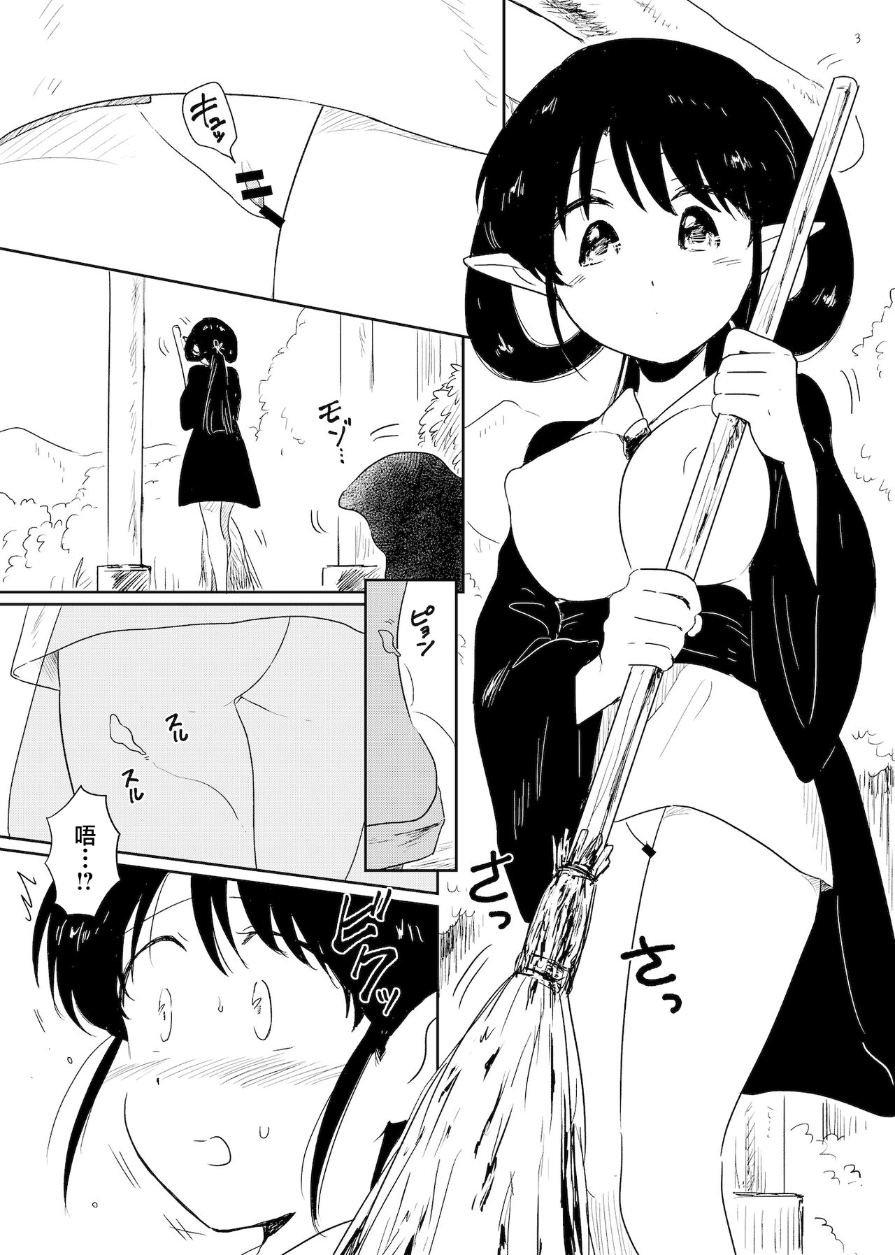 Nene no Choukyou page 3 full