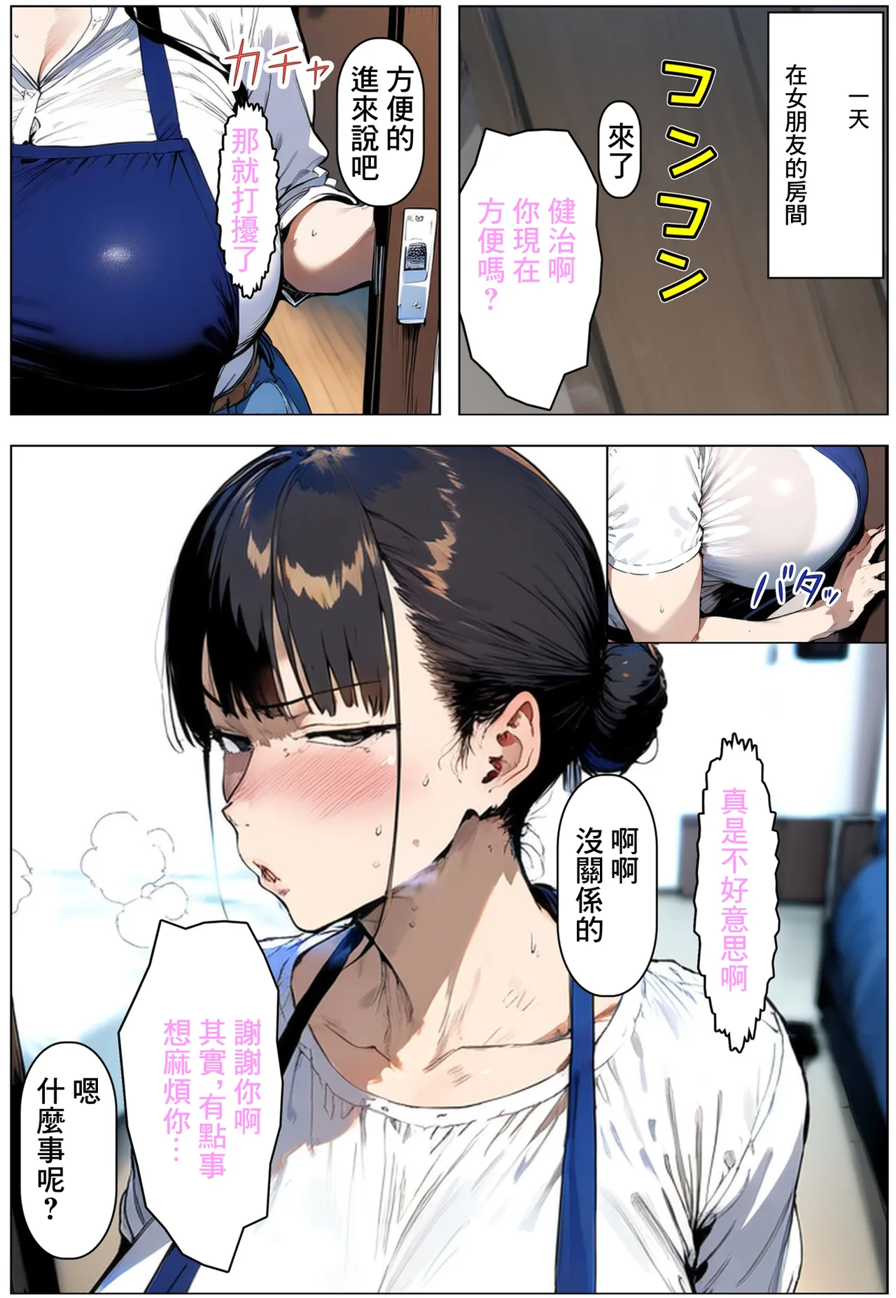 我被女朋友的正經老媽拿來當成了洩欲工具 page 2 full