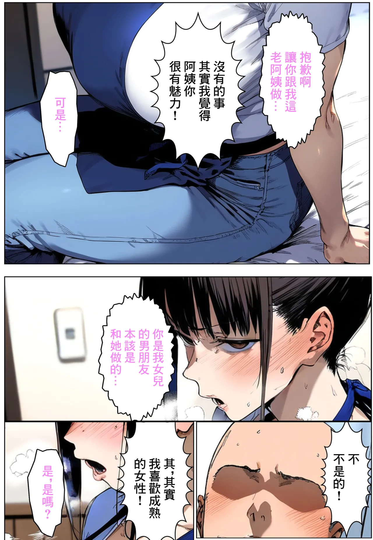 我被女朋友的正經老媽拿來當成了洩欲工具 page 5 full