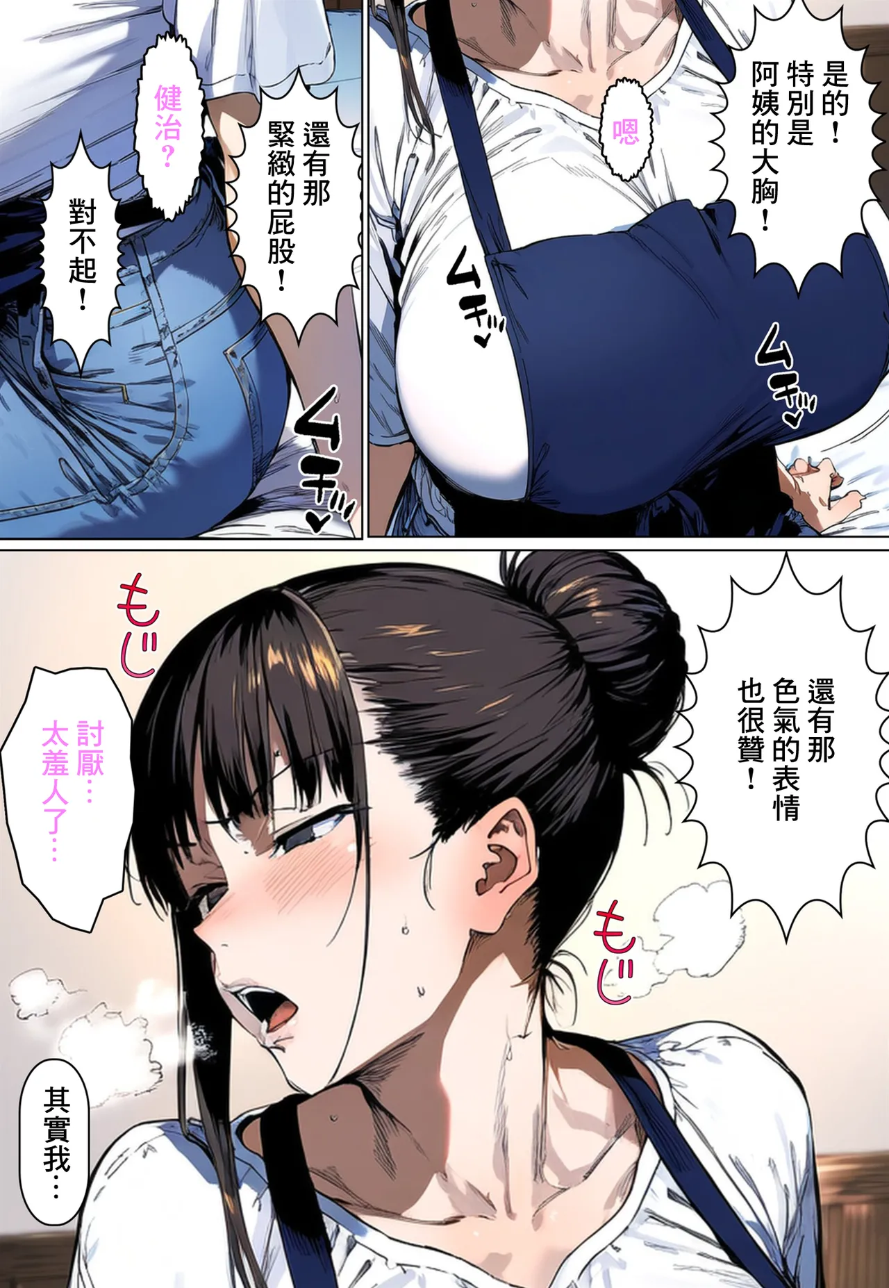 我被女朋友的正經老媽拿來當成了洩欲工具 page 6 full