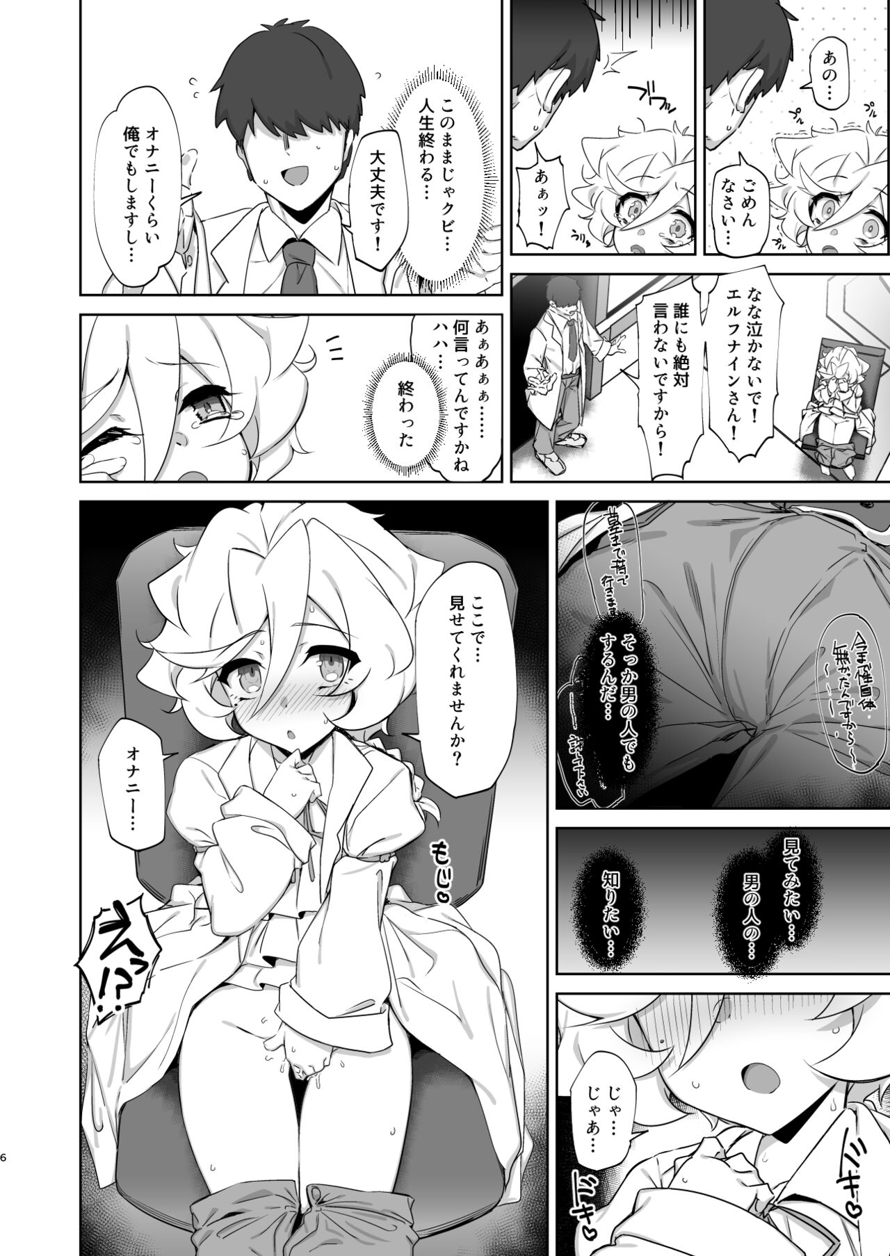 Workaholic page 5 full