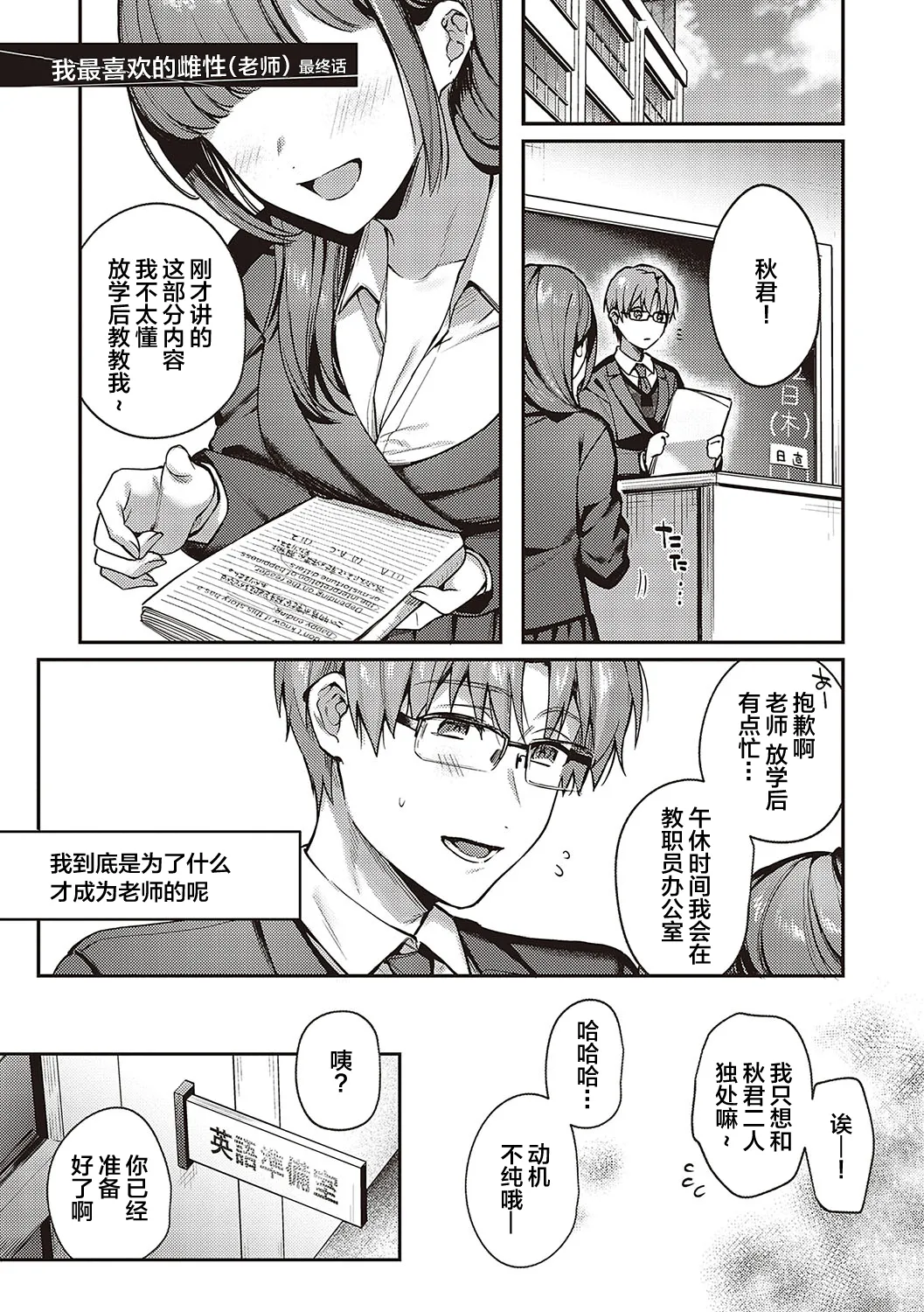 Boku no Daisuki na Sensei Saishuuwa | 我最喜欢的雌性 最终话 page 1 full