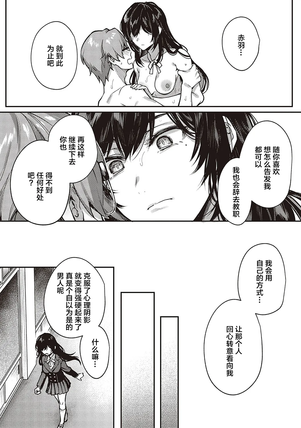 Boku no Daisuki na Sensei Saishuuwa | 我最喜欢的雌性 最终话 page 10 full