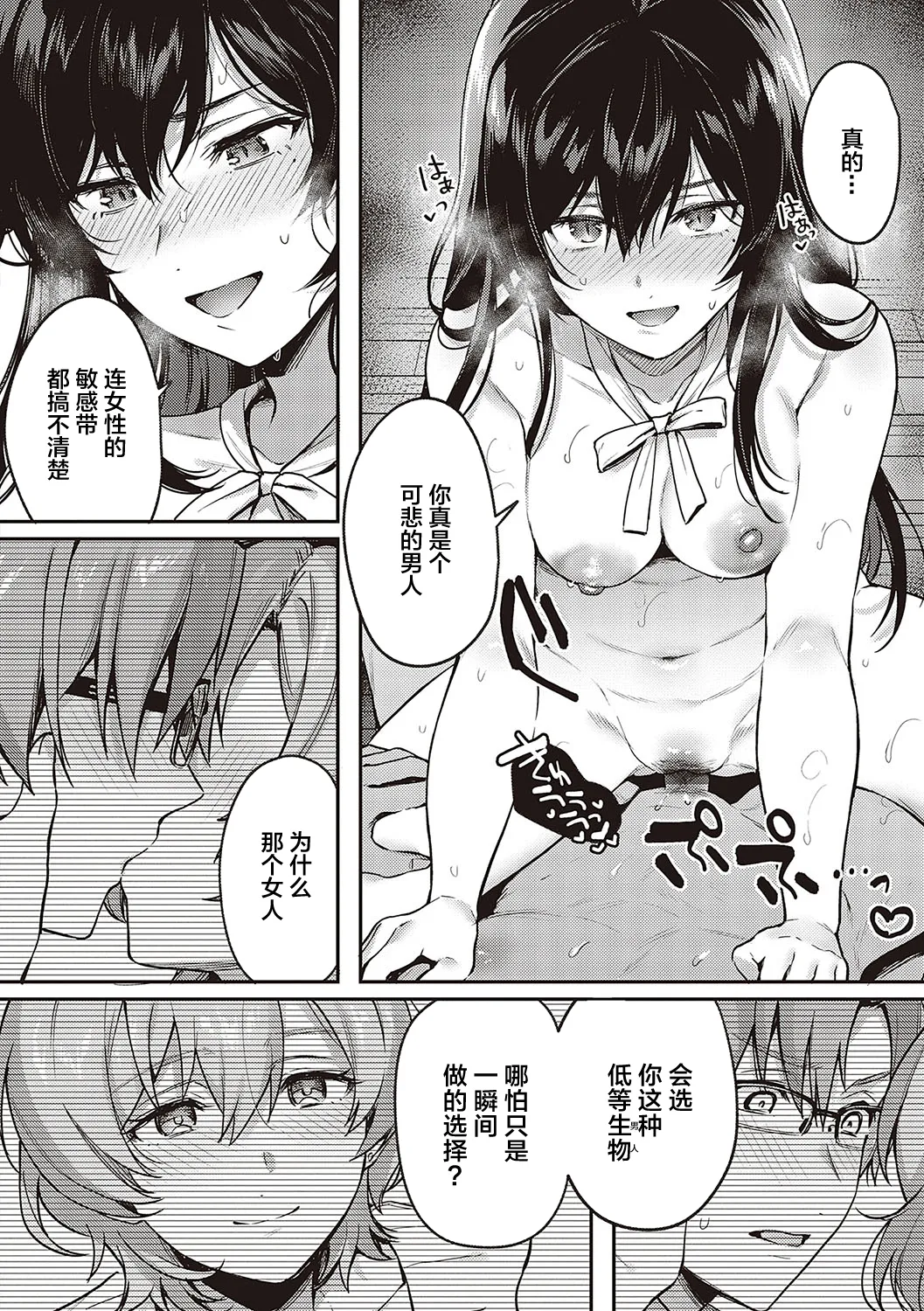 Boku no Daisuki na Sensei Saishuuwa | 我最喜欢的雌性 最终话 page 4 full