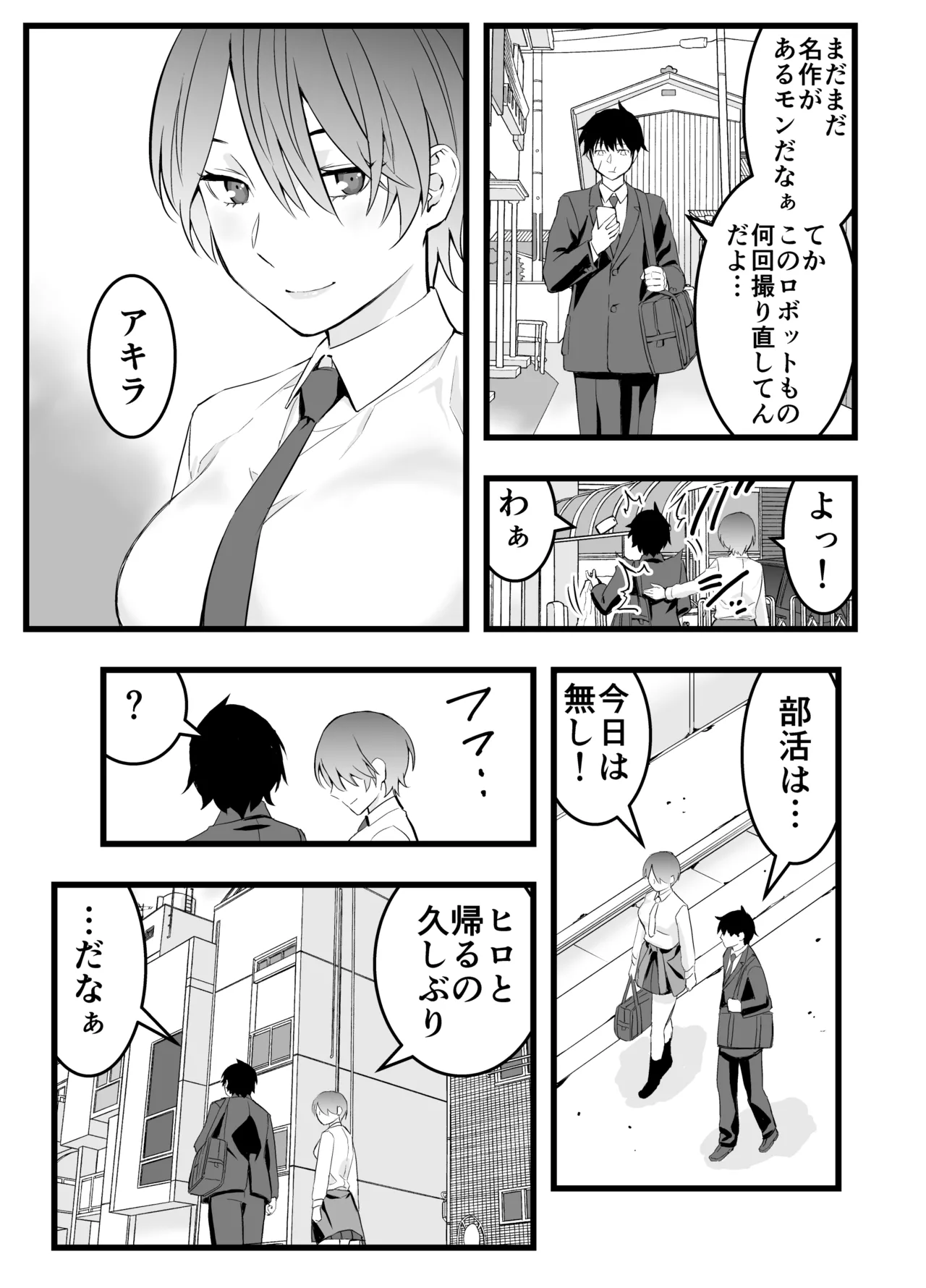 オレの王子様系幼馴染が世界一かわいいんだが page 4 full