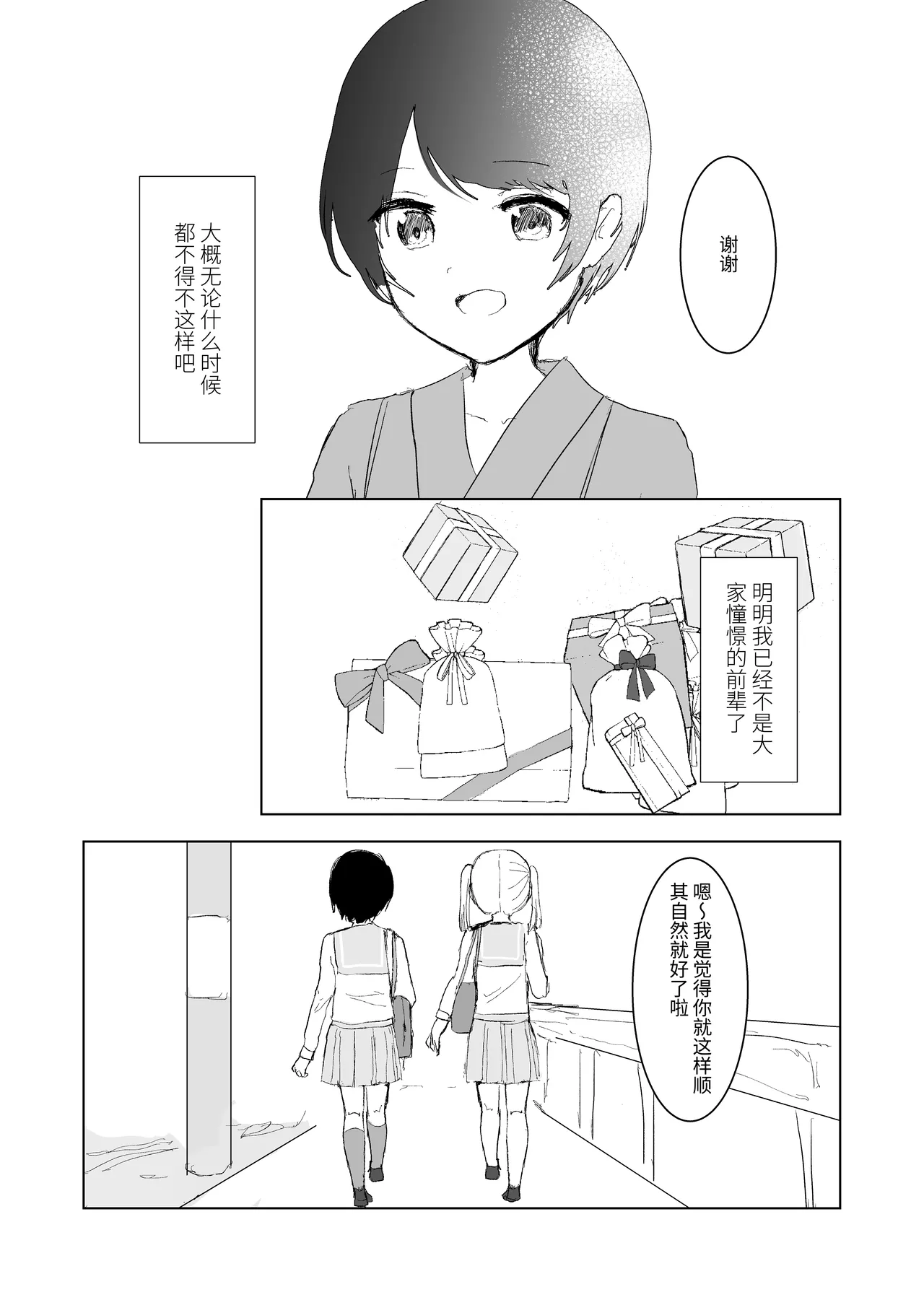 Kendo Shoujo no Complex3 page 7 full