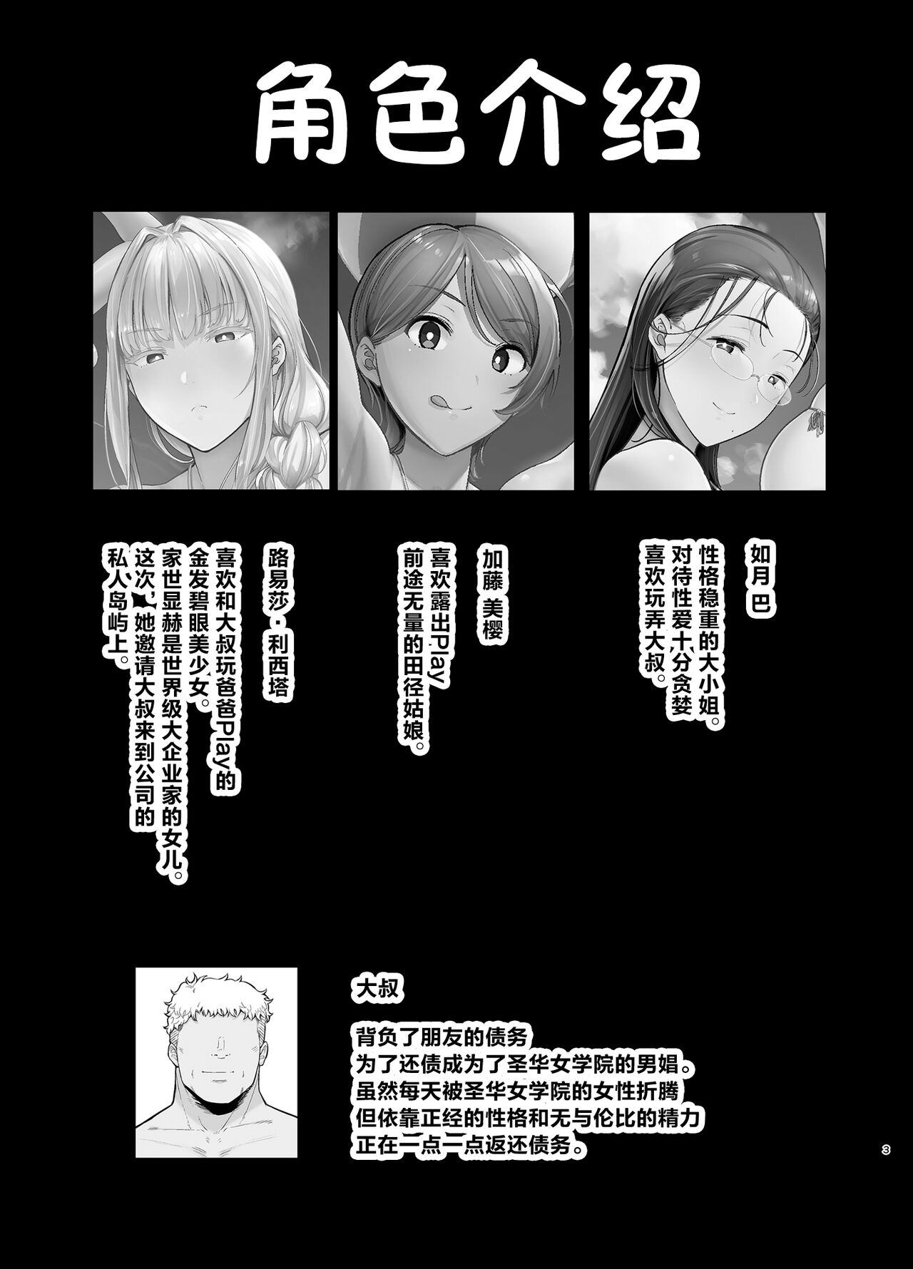 聖華女学院高等部公認竿おじさん 6 page 3 full